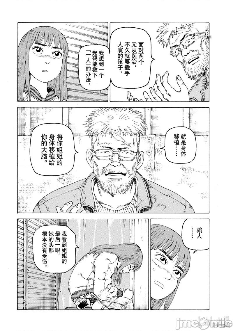 天国大魔境 天国大魔境 第12页