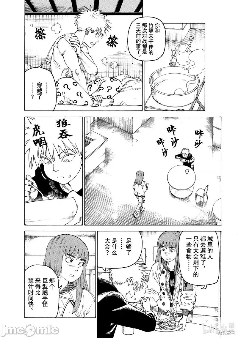 天国大魔境 天国大魔境 第13页