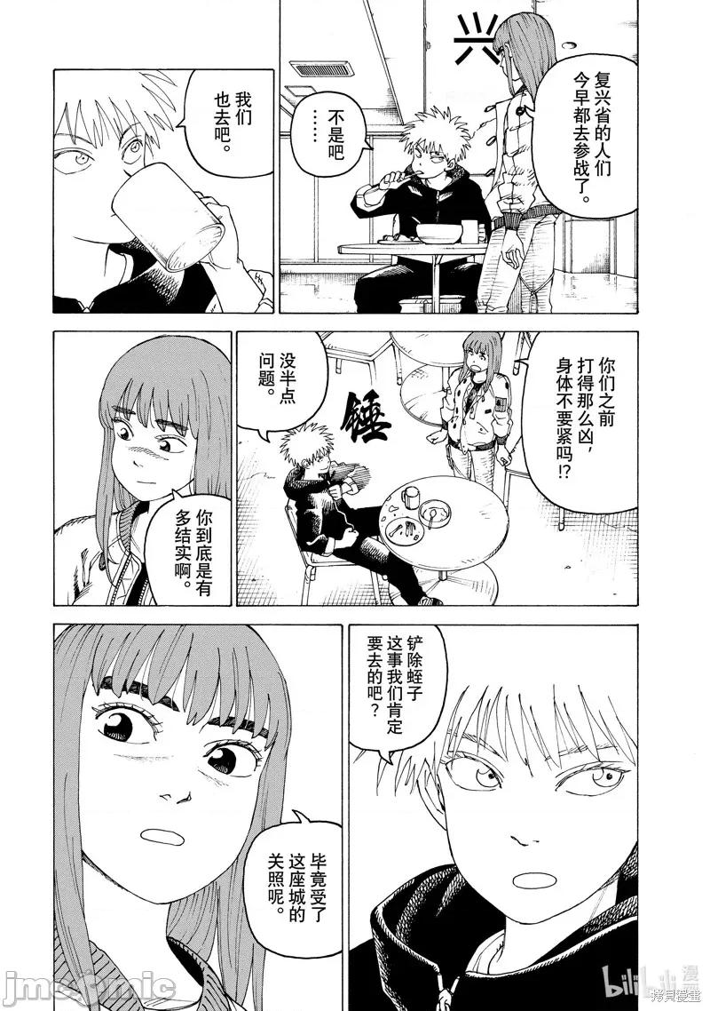 天国大魔境 天国大魔境 第14页