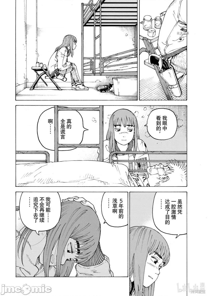天国大魔境 天国大魔境 第20页