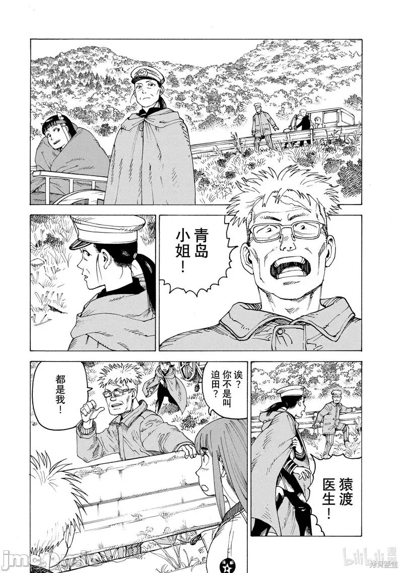 天国大魔境 天国大魔境 第28页
