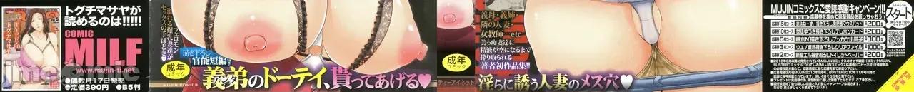 我妻的巨垂乳 我妻的巨垂乳 [不想记名汉化&无修大湿去白条] [トグチマサヤ] 我妻なたれ乳 [中国翻译] [无修正] 第3页