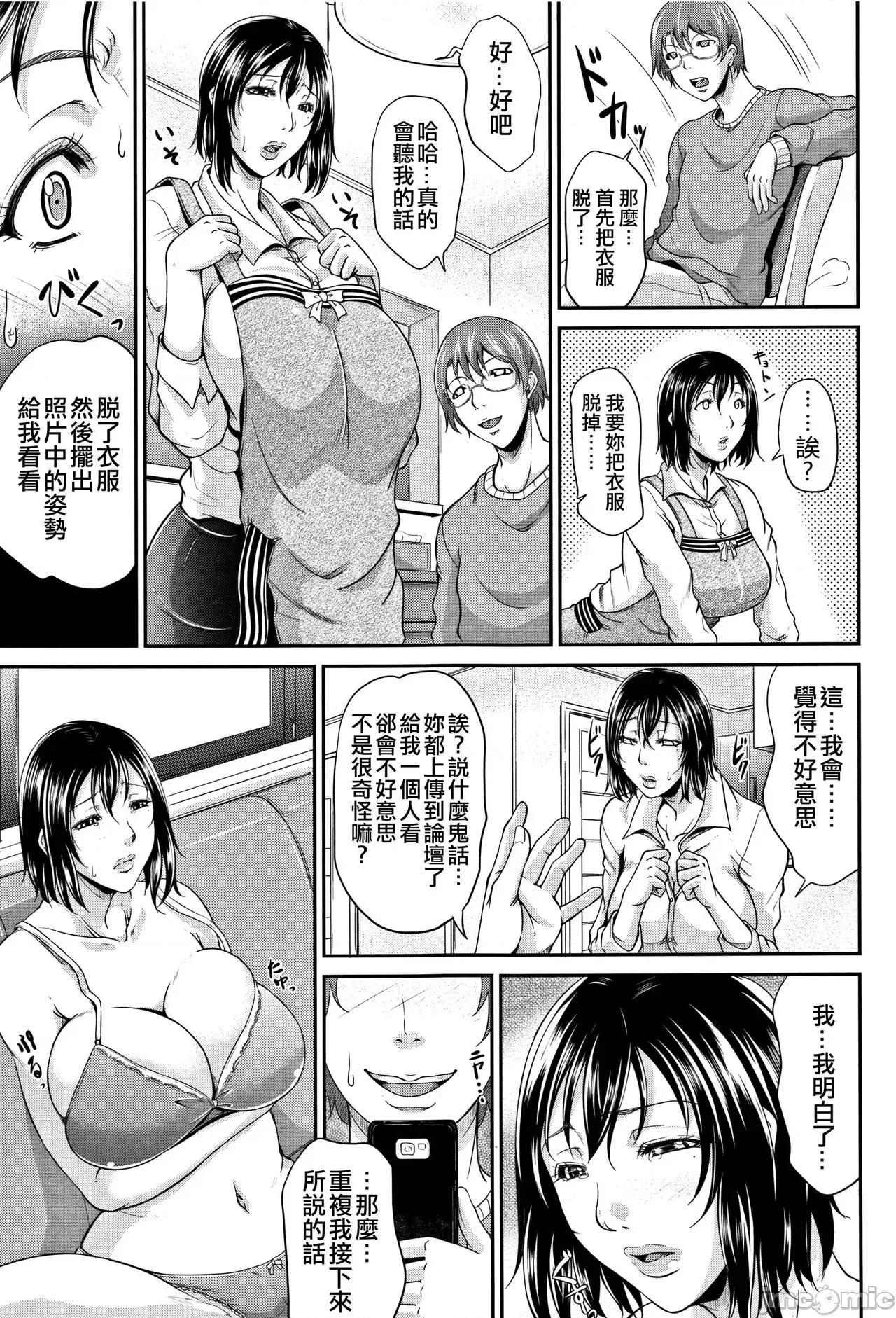 我妻的巨垂乳 我妻的巨垂乳 [不想记名汉化&无修大湿去白条] [トグチマサヤ] 我妻なたれ乳 [中国翻译] [无修正] 第49页