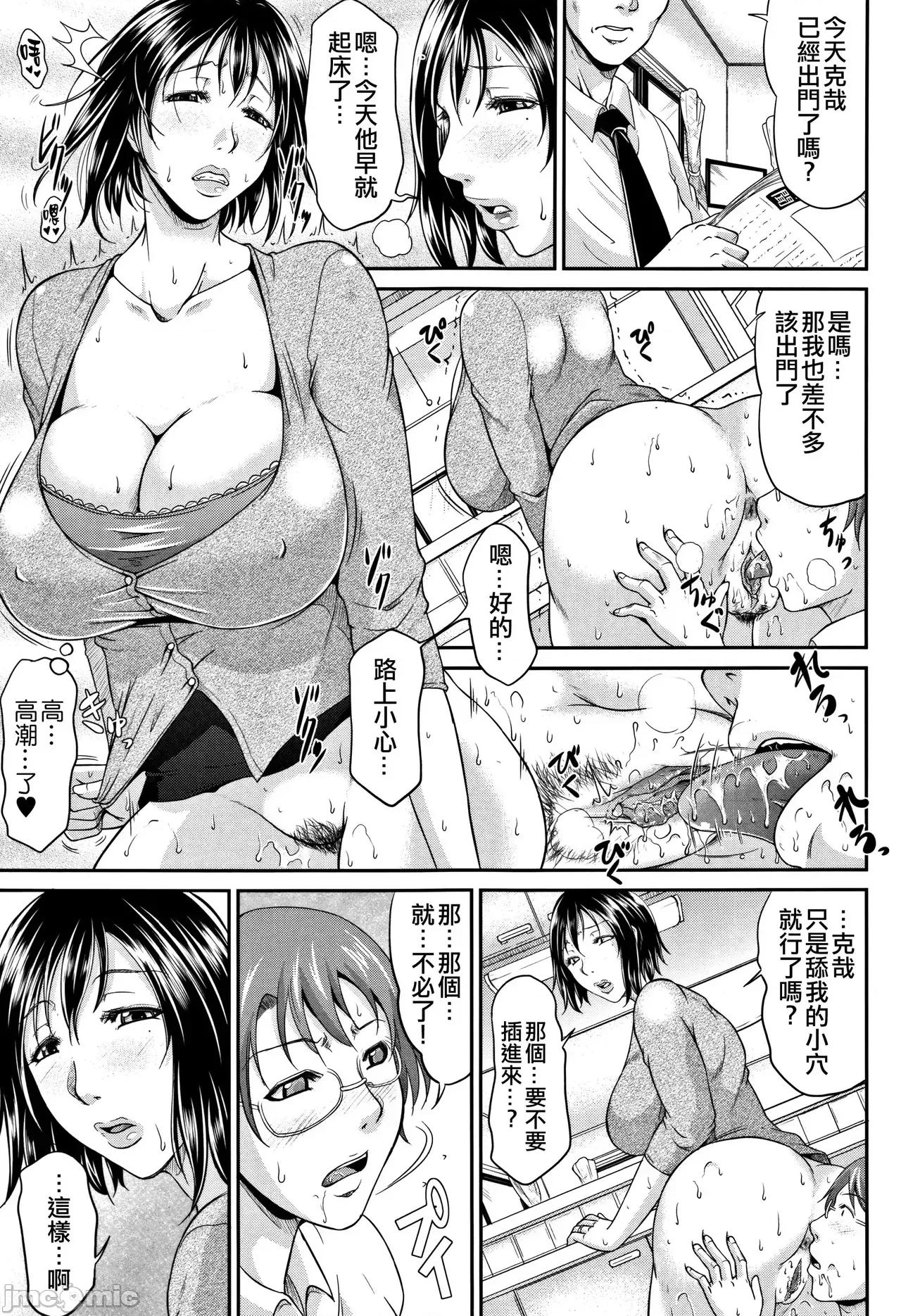 我妻的巨垂乳 我妻的巨垂乳 [不想记名汉化&无修大湿去白条] [トグチマサヤ] 我妻なたれ乳 [中国翻译] [无修正] 第61页