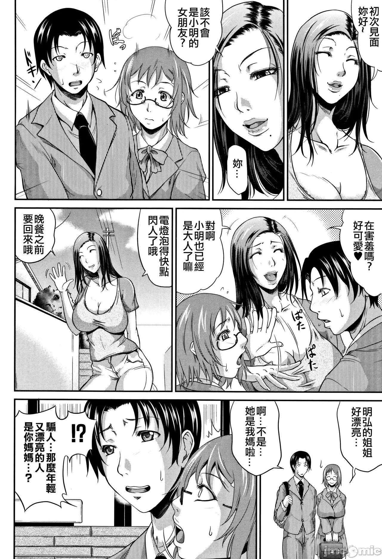 我妻的巨垂乳 我妻的巨垂乳 [不想记名汉化&无修大湿去白条] [トグチマサヤ] 我妻なたれ乳 [中国翻译] [无修正] 第80页