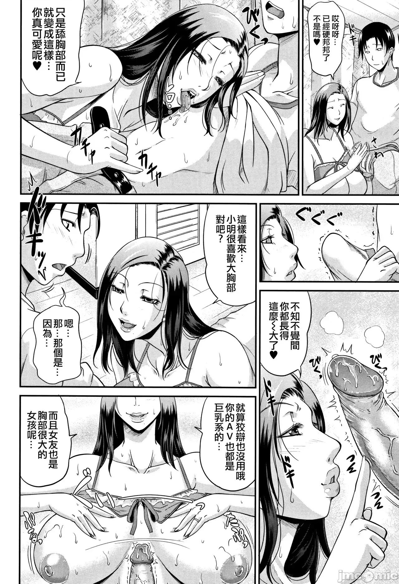 我妻的巨垂乳 我妻的巨垂乳 [不想记名汉化&无修大湿去白条] [トグチマサヤ] 我妻なたれ乳 [中国翻译] [无修正] 第90页