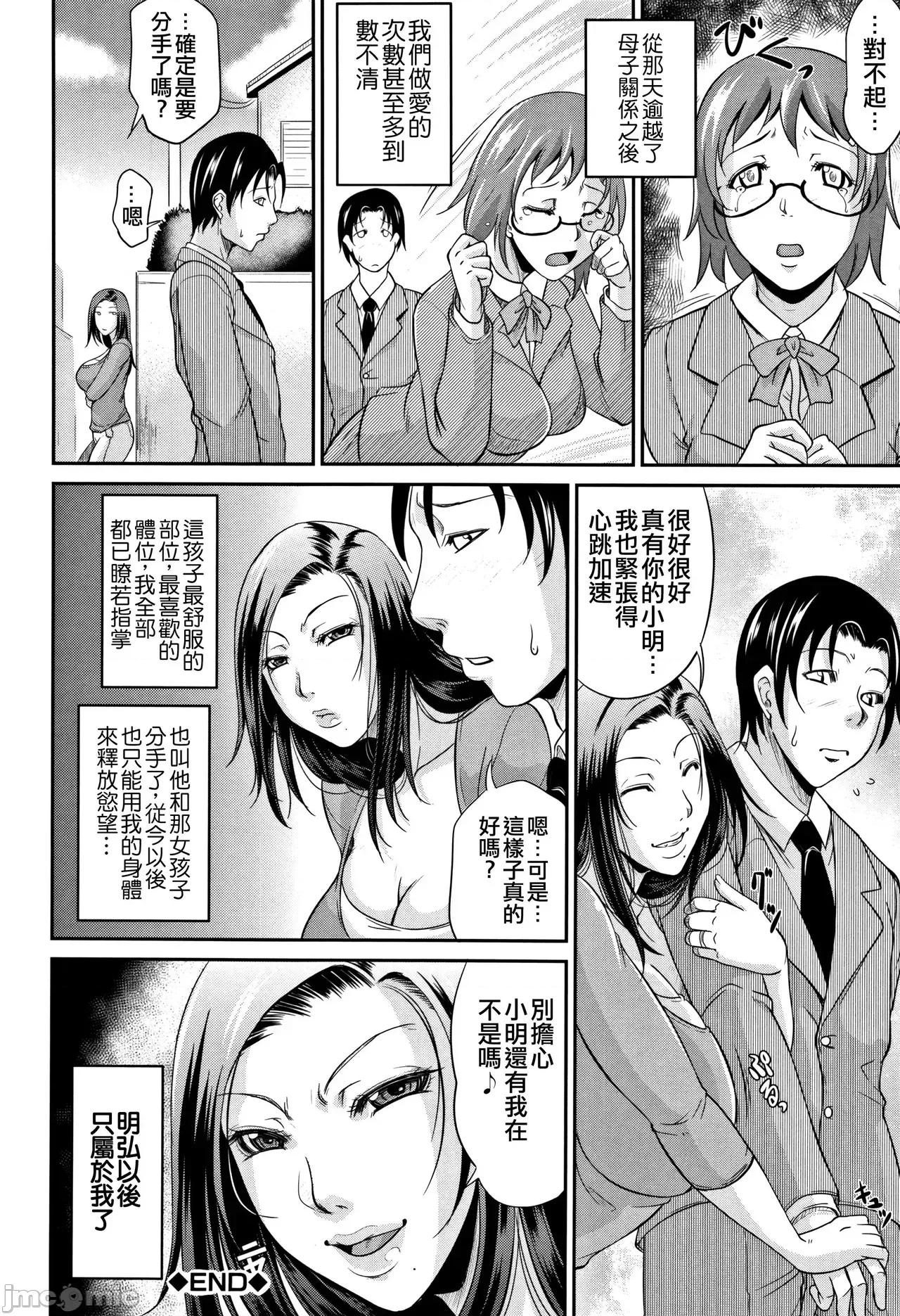 我妻的巨垂乳 我妻的巨垂乳 [不想记名汉化&无修大湿去白条] [トグチマサヤ] 我妻なたれ乳 [中国翻译] [无修正] 第104页