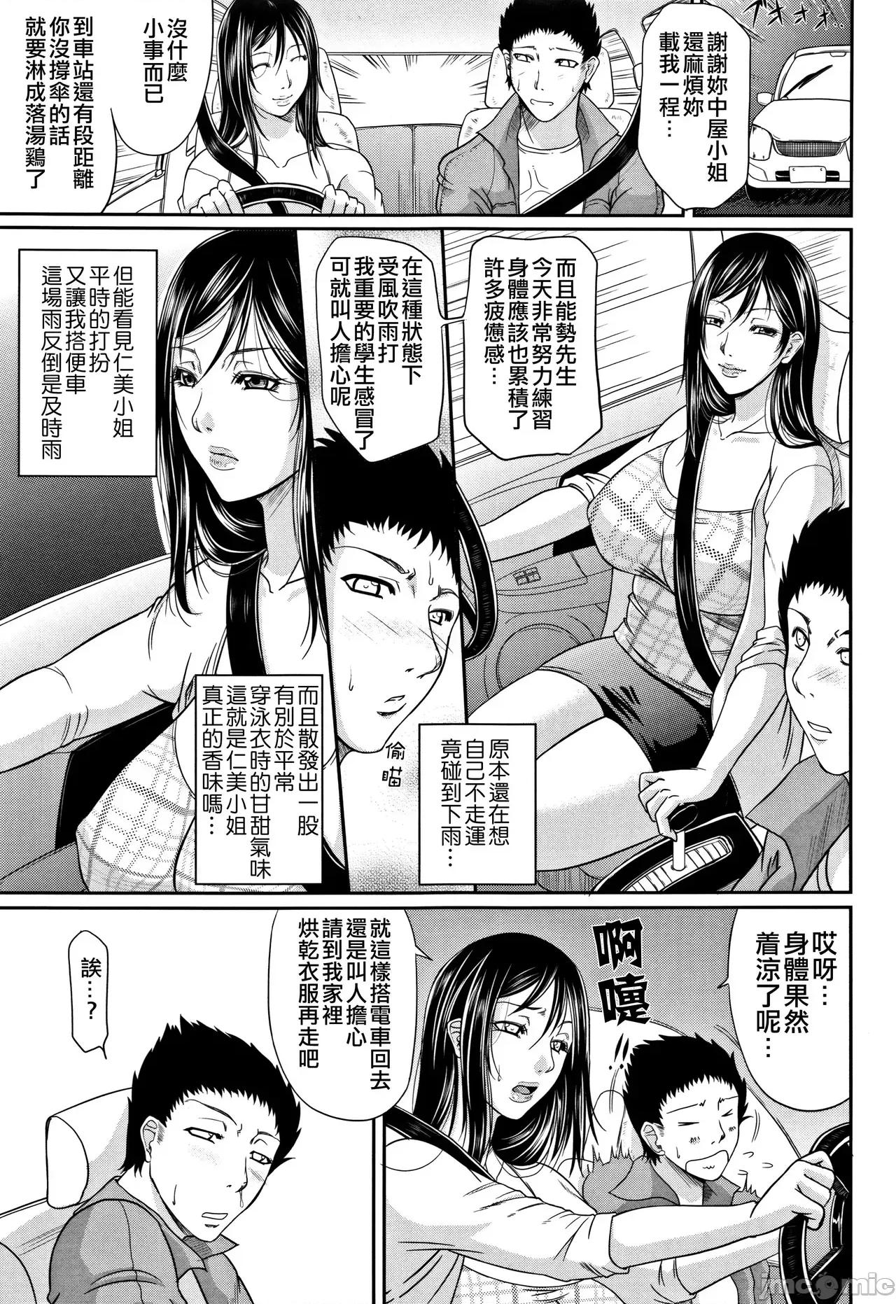 我妻的巨垂乳 我妻的巨垂乳 [不想记名汉化&无修大湿去白条] [トグチマサヤ] 我妻なたれ乳 [中国翻译] [无修正] 第107页