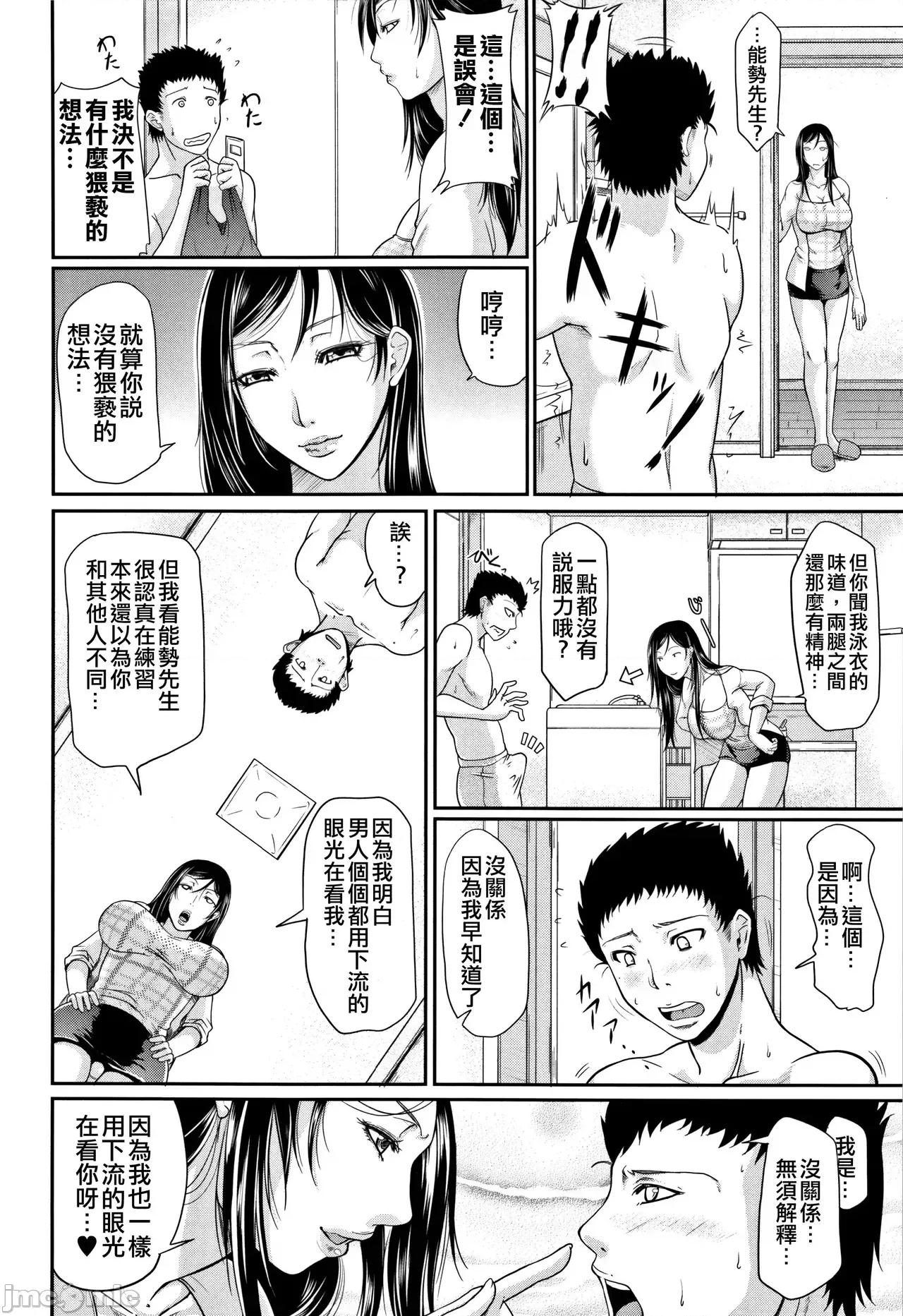 我妻的巨垂乳 我妻的巨垂乳 [不想记名汉化&无修大湿去白条] [トグチマサヤ] 我妻なたれ乳 [中国翻译] [无修正] 第110页