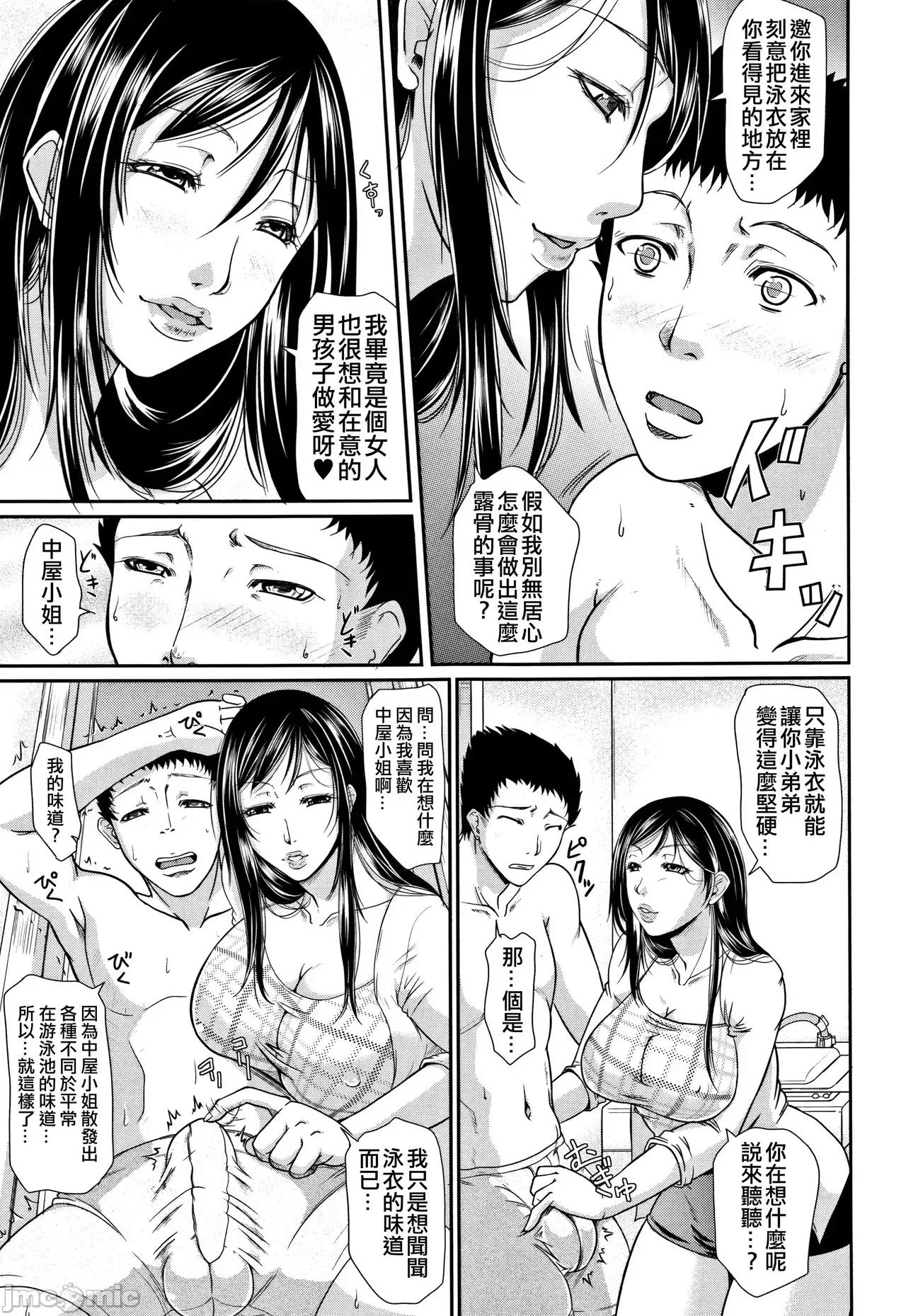 我妻的巨垂乳 我妻的巨垂乳 [不想记名汉化&无修大湿去白条] [トグチマサヤ] 我妻なたれ乳 [中国翻译] [无修正] 第111页