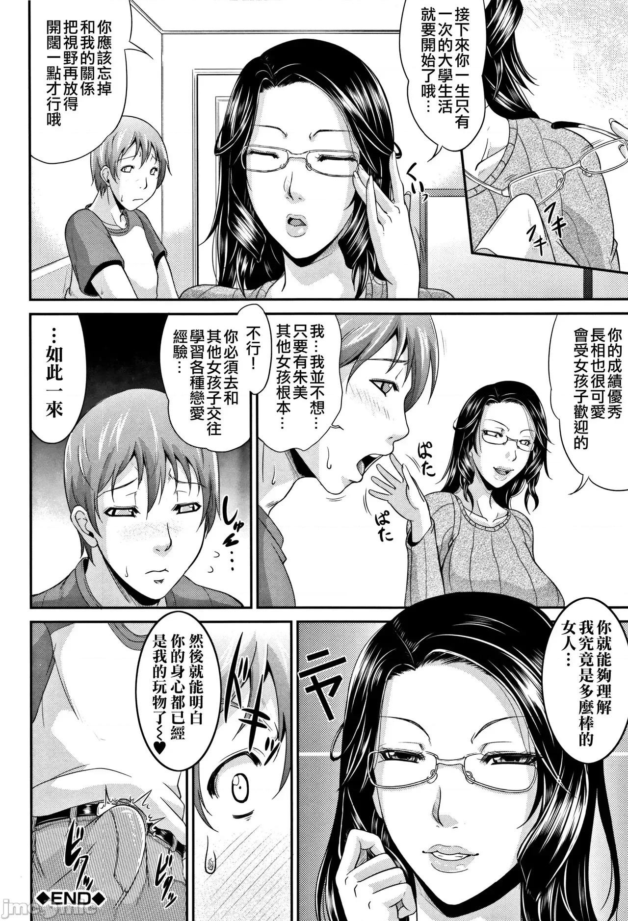 我妻的巨垂乳 我妻的巨垂乳 [不想记名汉化&无修大湿去白条] [トグチマサヤ] 我妻なたれ乳 [中国翻译] [无修正] 第232页