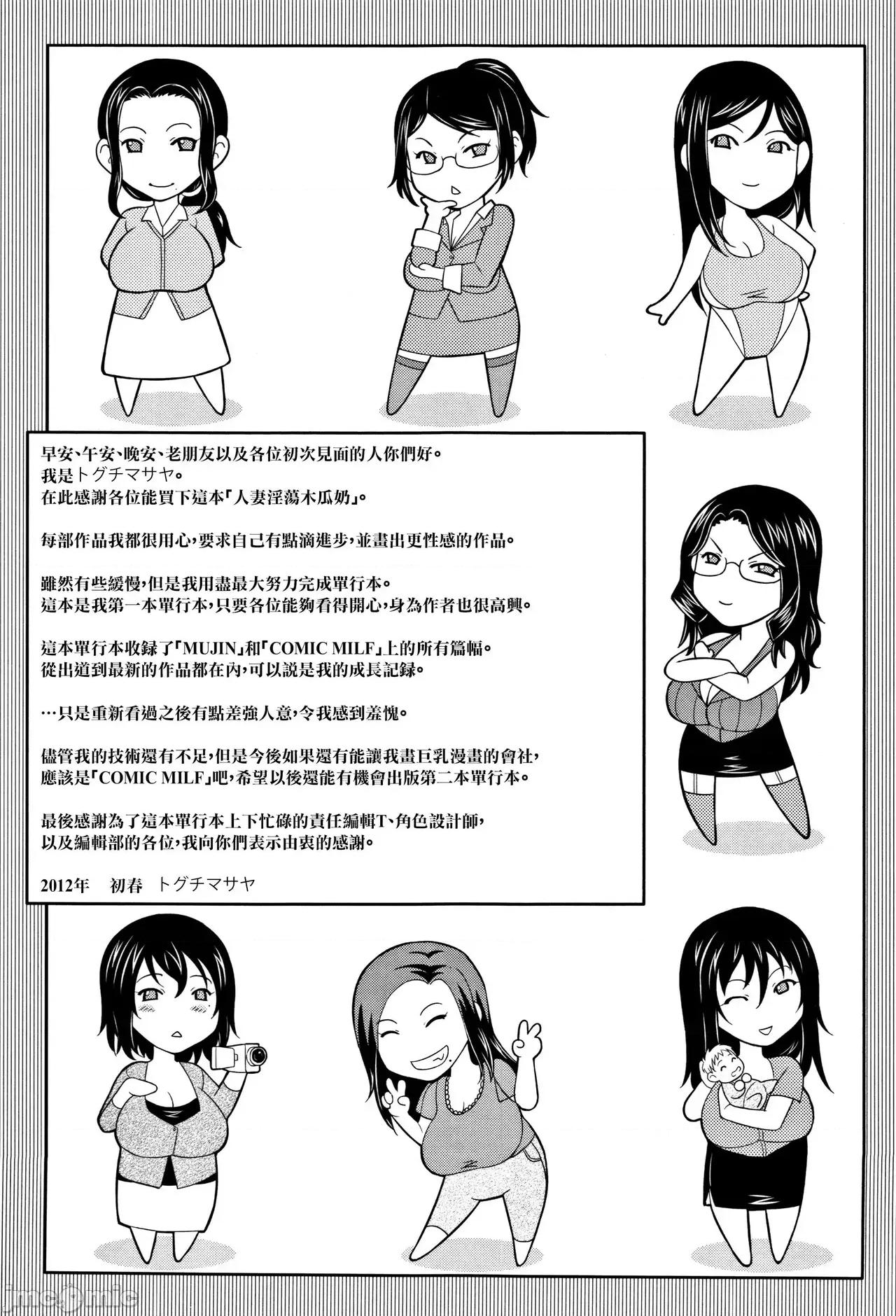 我妻的巨垂乳 我妻的巨垂乳 [不想记名汉化&无修大湿去白条] [トグチマサヤ] 我妻なたれ乳 [中国翻译] [无修正] 第233页