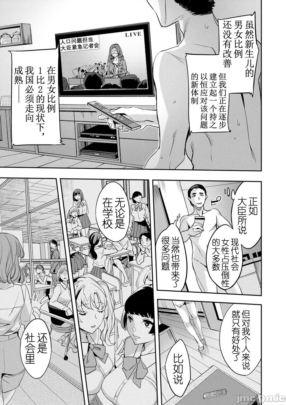 2×1 [阿门个人汉化] (成年コミック) [えむあ] 2×1 ～高女性率社会では妻同士のナカが良すぎて问题になってます～ 第10页