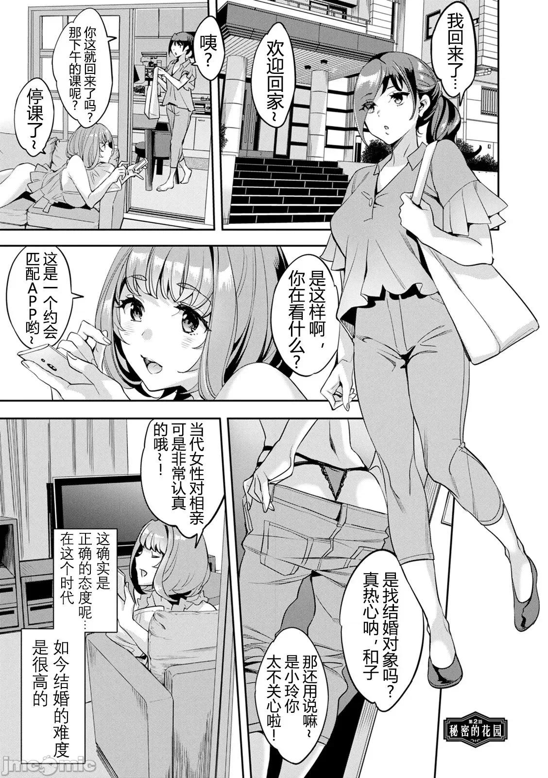 2×1 [阿门个人汉化] (成年コミック) [えむあ] 2×1 ～高女性率社会では妻同士のナカが良すぎて问题になってます～ 第24页