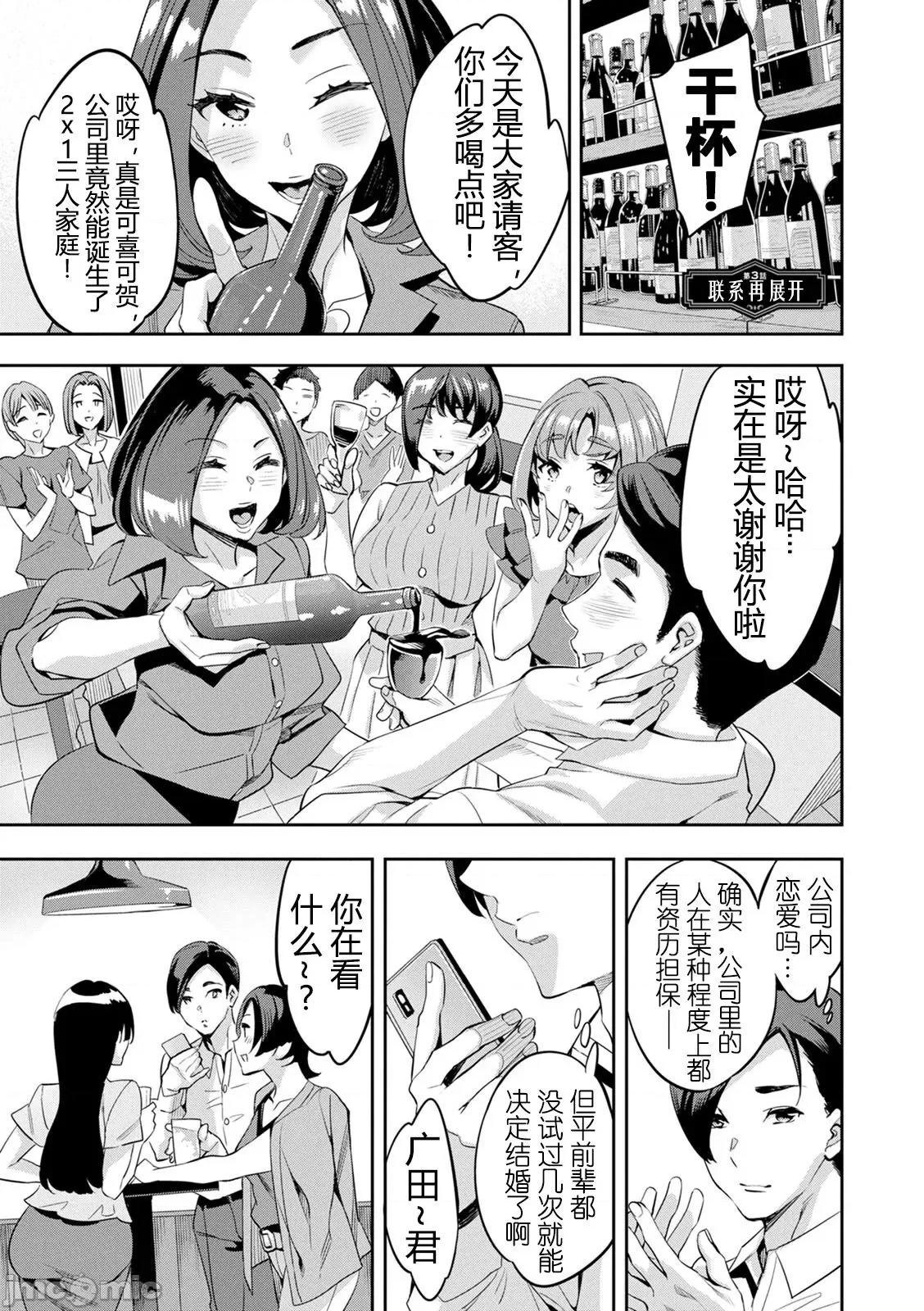 2×1 [阿门个人汉化] (成年コミック) [えむあ] 2×1 ～高女性率社会では妻同士のナカが良すぎて问题になってます～ 第46页