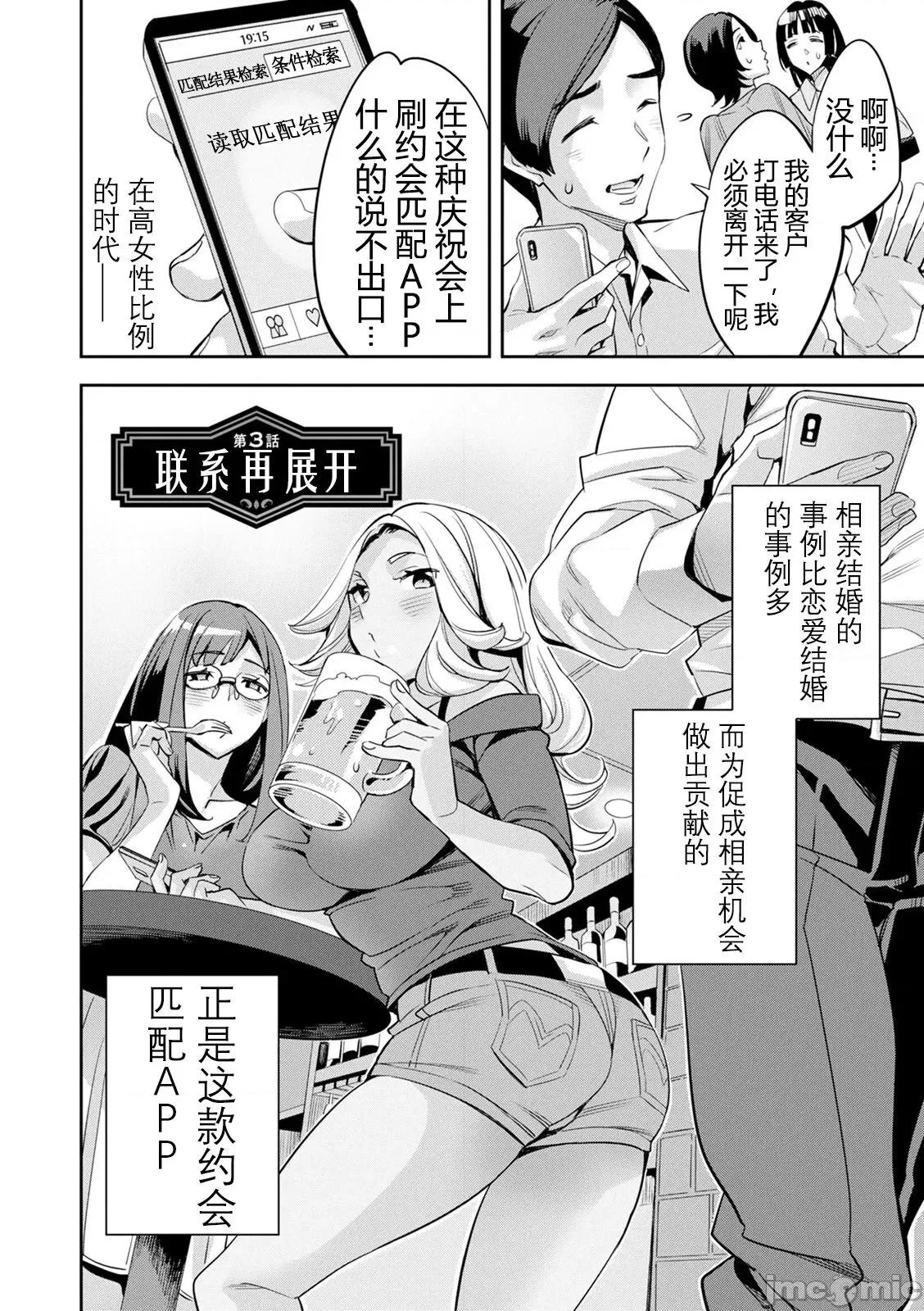 2×1 [阿门个人汉化] (成年コミック) [えむあ] 2×1 ～高女性率社会では妻同士のナカが良すぎて问题になってます～ 第47页