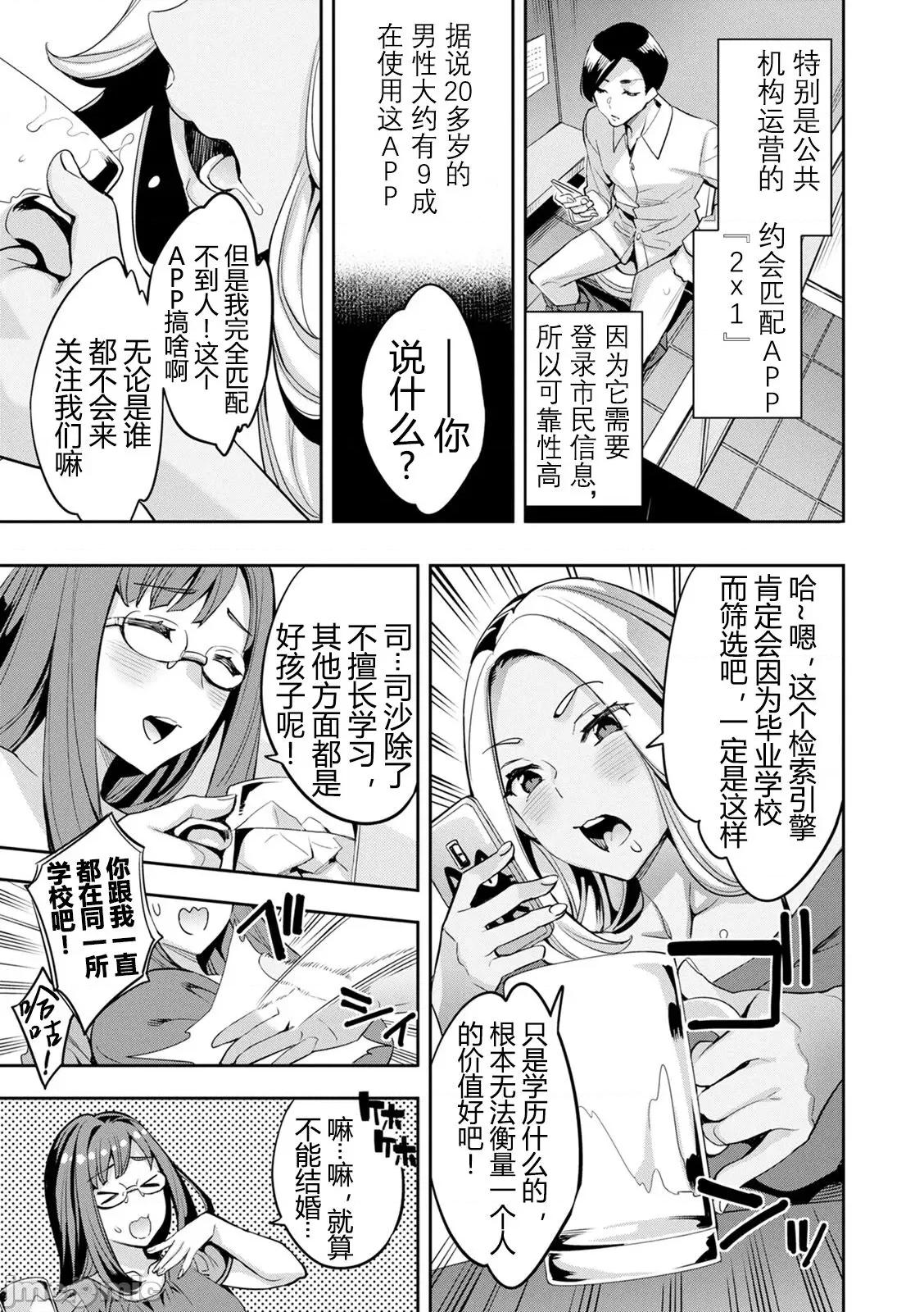 2×1 [阿门个人汉化] (成年コミック) [えむあ] 2×1 ～高女性率社会では妻同士のナカが良すぎて问题になってます～ 第48页