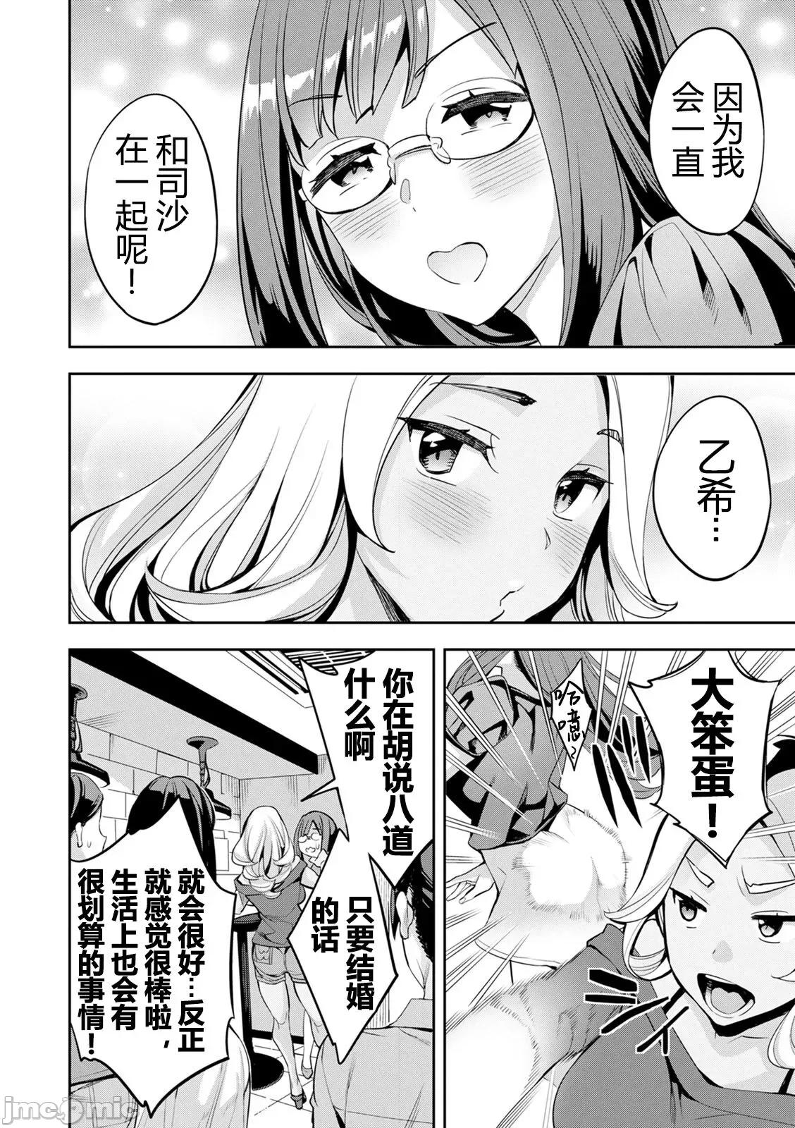 2×1 [阿门个人汉化] (成年コミック) [えむあ] 2×1 ～高女性率社会では妻同士のナカが良すぎて问题になってます～ 第49页