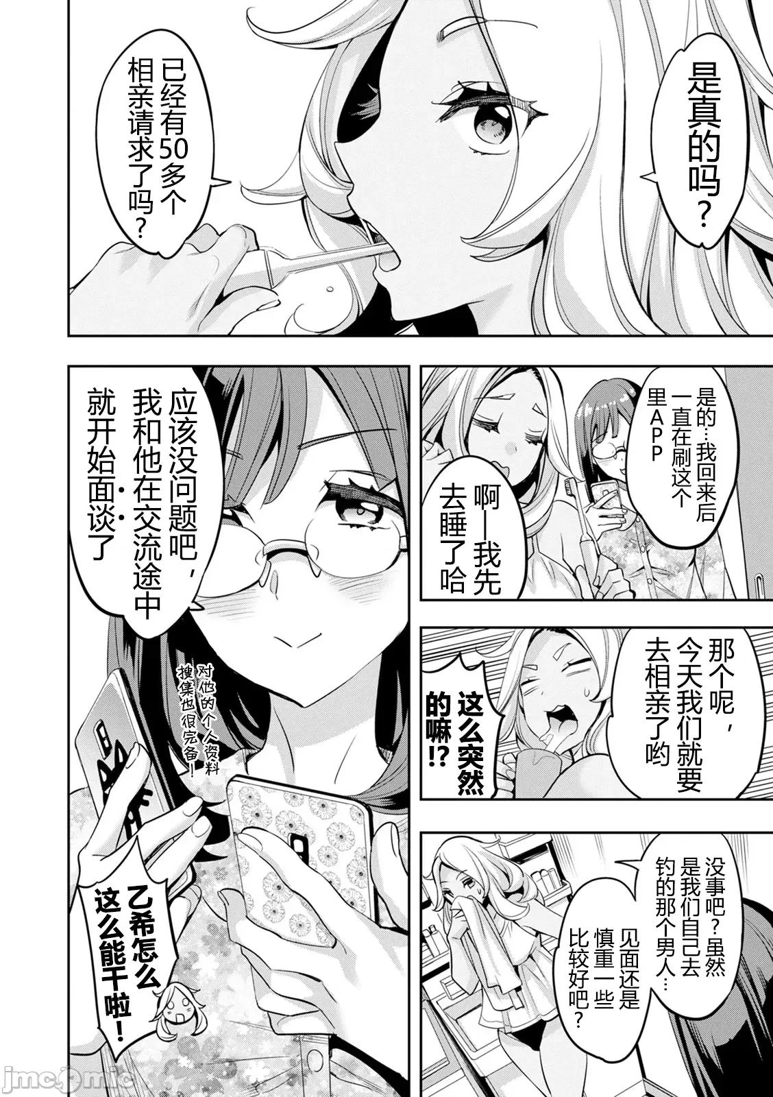 2×1 [阿门个人汉化] (成年コミック) [えむあ] 2×1 ～高女性率社会では妻同士のナカが良すぎて问题になってます～ 第59页