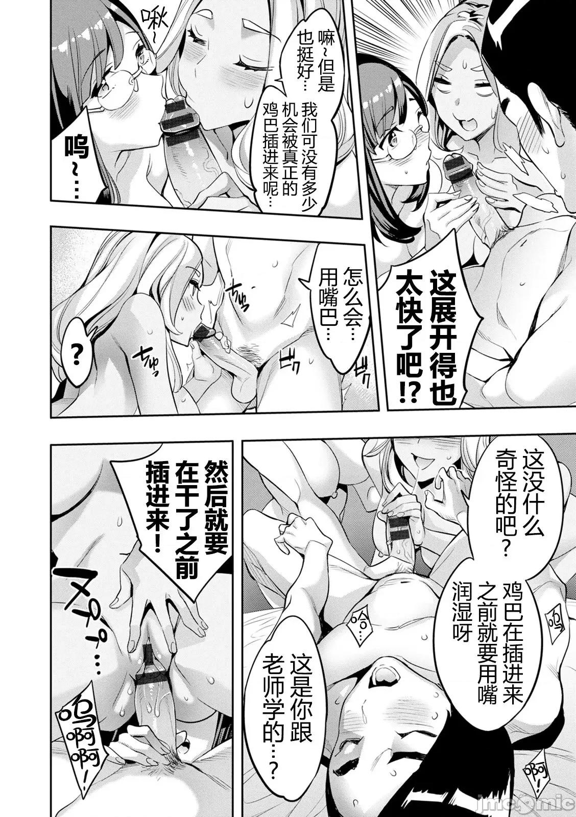 2×1 [阿门个人汉化] (成年コミック) [えむあ] 2×1 ～高女性率社会では妻同士のナカが良すぎて问题になってます～ 第61页