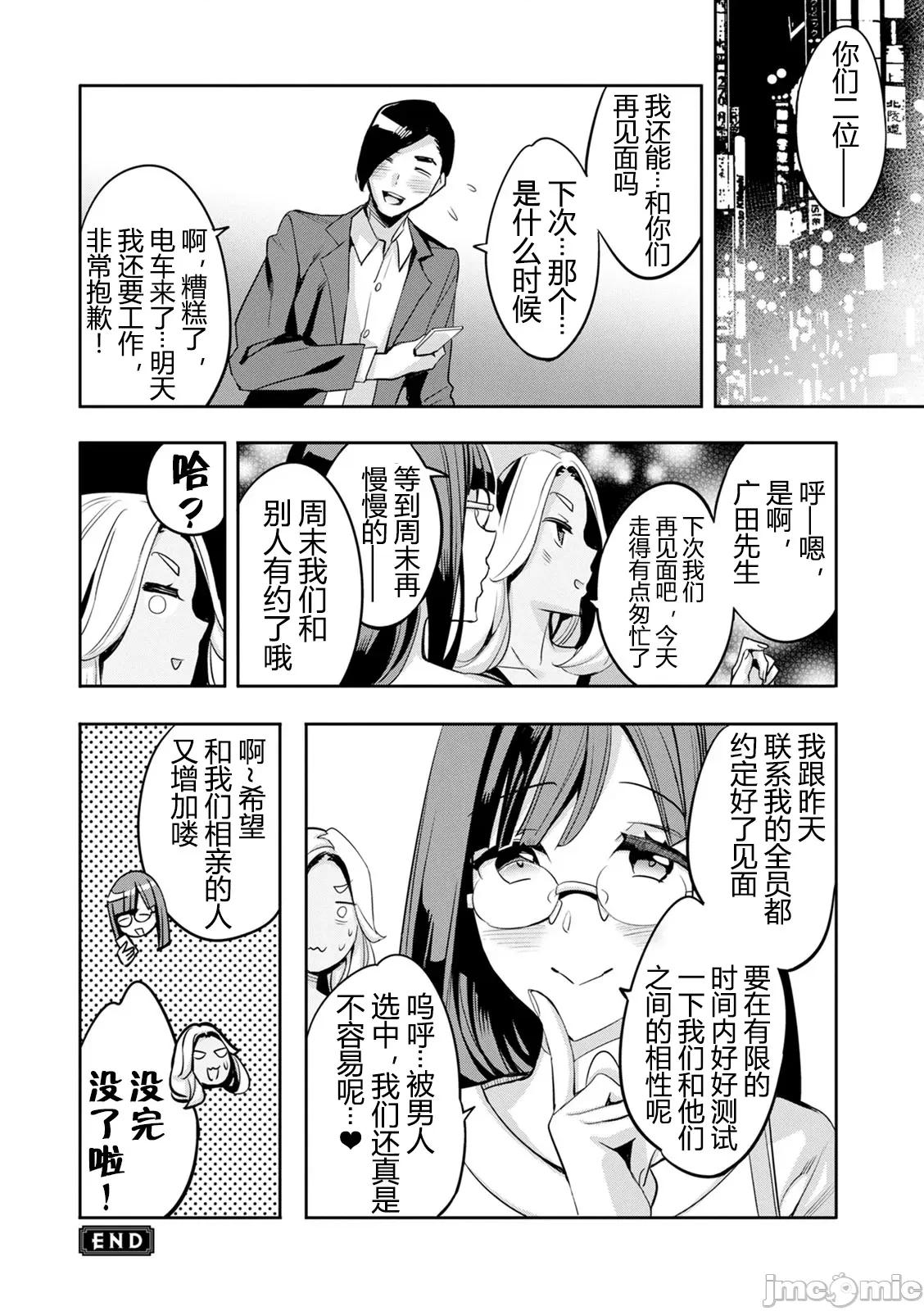 2×1 [阿门个人汉化] (成年コミック) [えむあ] 2×1 ～高女性率社会では妻同士のナカが良すぎて问题になってます～ 第65页