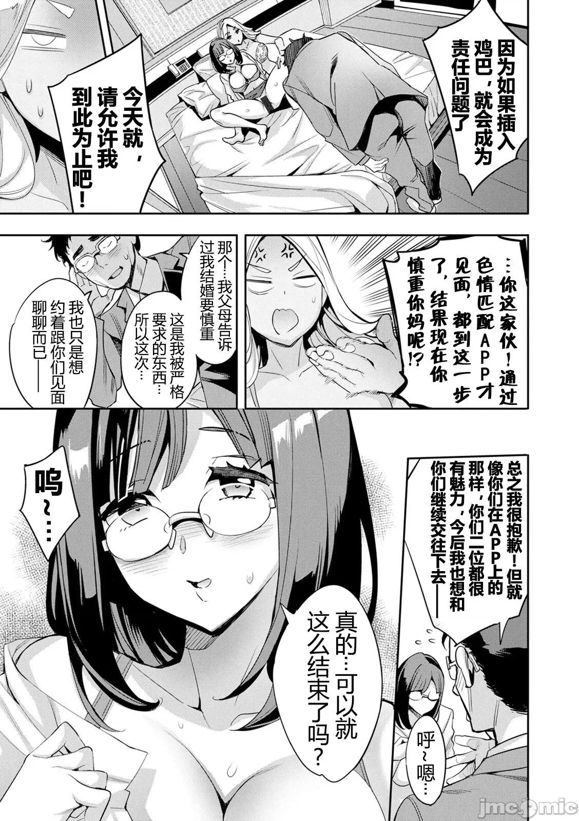 2×1 [阿门个人汉化] (成年コミック) [えむあ] 2×1 ～高女性率社会では妻同士のナカが良すぎて问题になってます～ 第68页