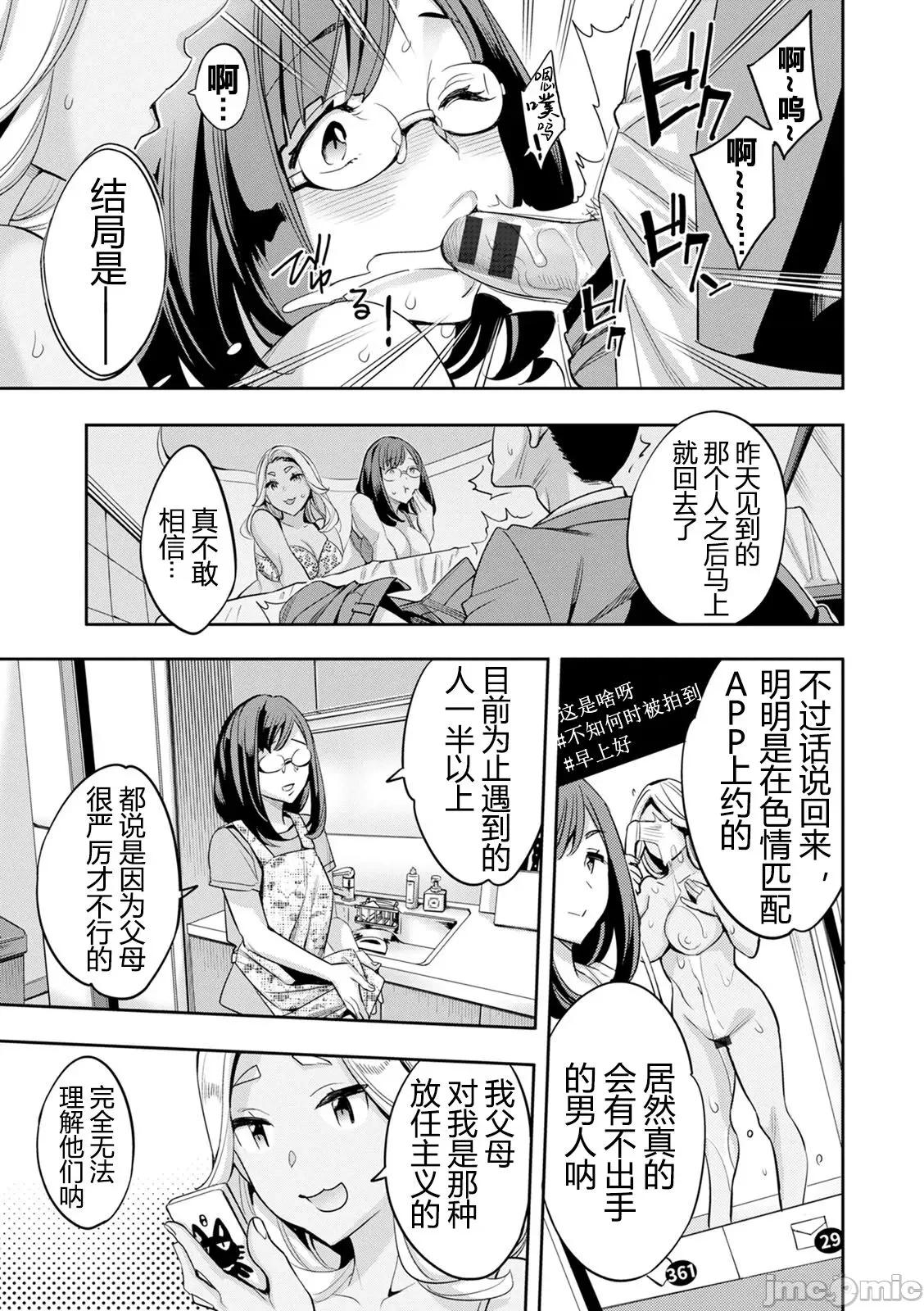 2×1 [阿门个人汉化] (成年コミック) [えむあ] 2×1 ～高女性率社会では妻同士のナカが良すぎて问题になってます～ 第72页