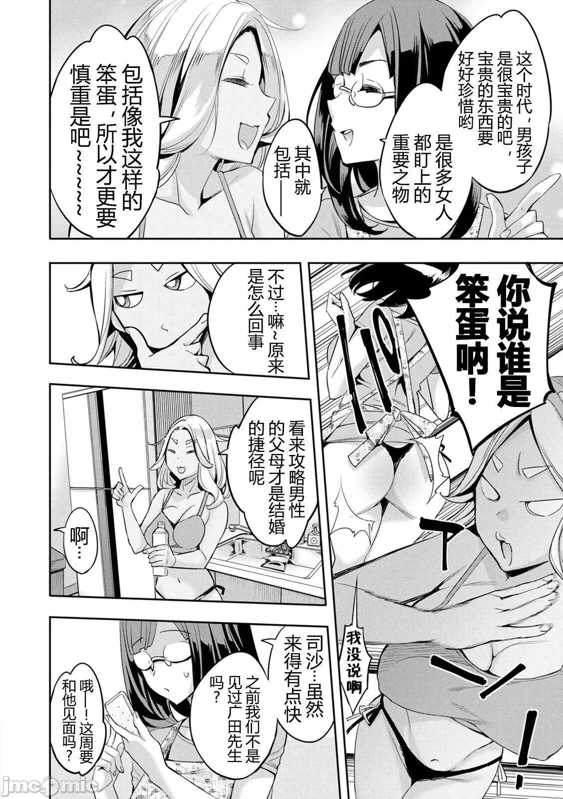 2×1 [阿门个人汉化] (成年コミック) [えむあ] 2×1 ～高女性率社会では妻同士のナカが良すぎて问题になってます～ 第73页