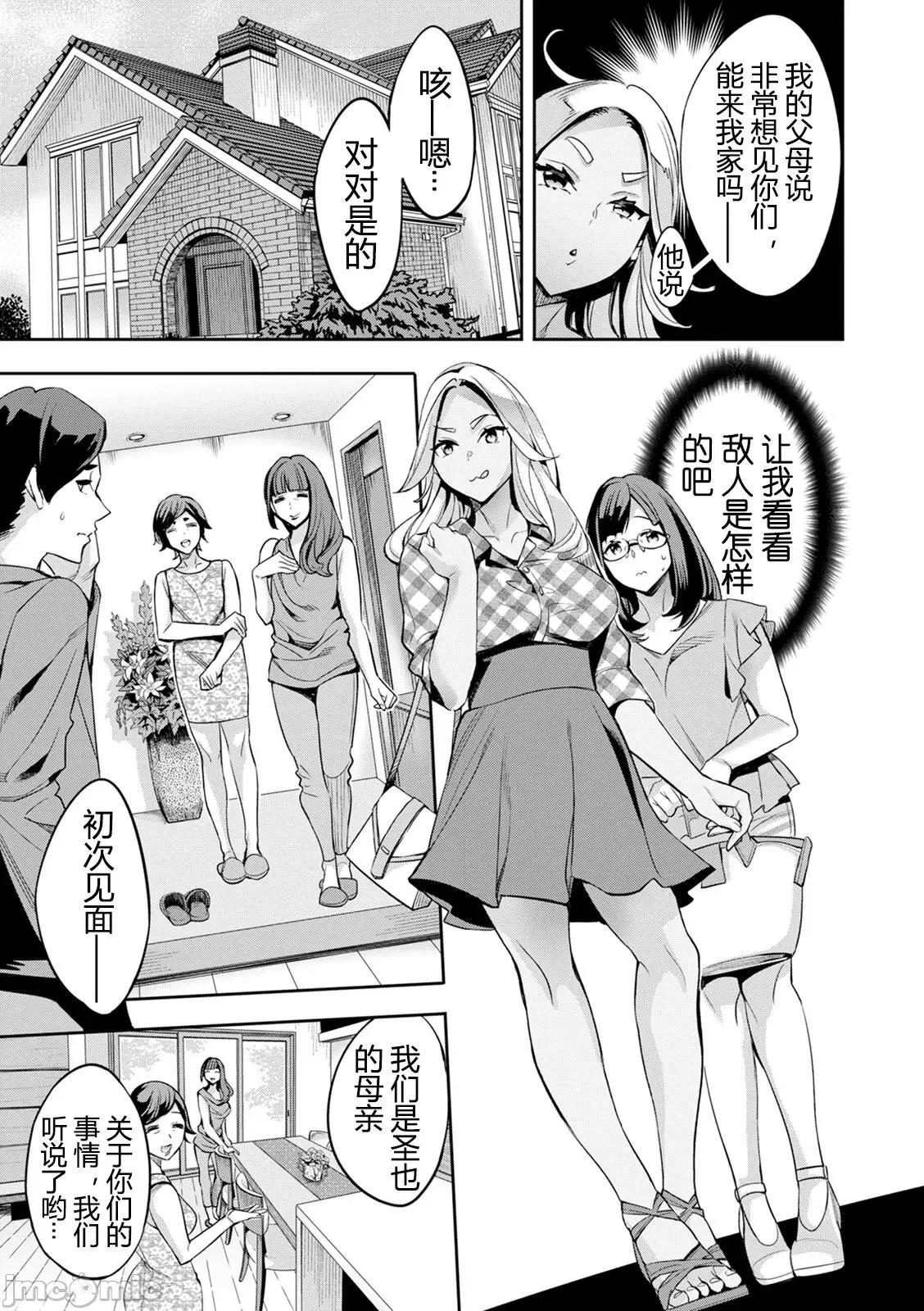 2×1 [阿门个人汉化] (成年コミック) [えむあ] 2×1 ～高女性率社会では妻同士のナカが良すぎて问题になってます～ 第74页