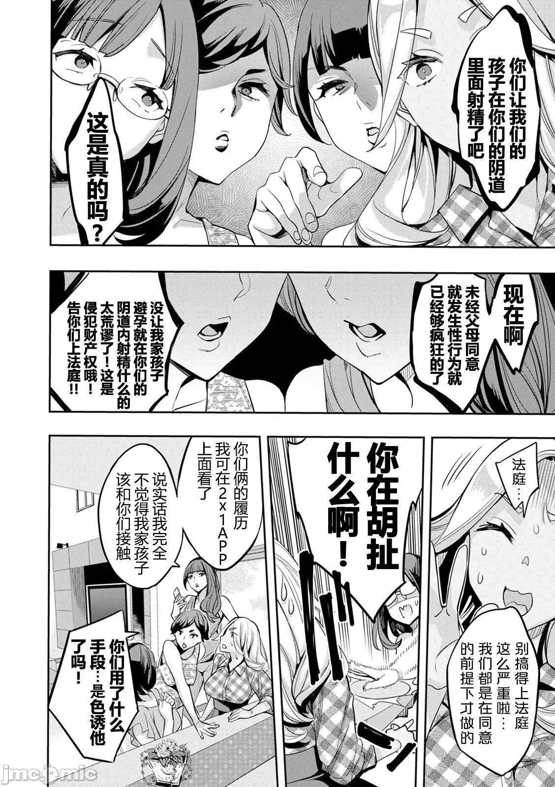 2×1 [阿门个人汉化] (成年コミック) [えむあ] 2×1 ～高女性率社会では妻同士のナカが良すぎて问题になってます～ 第75页