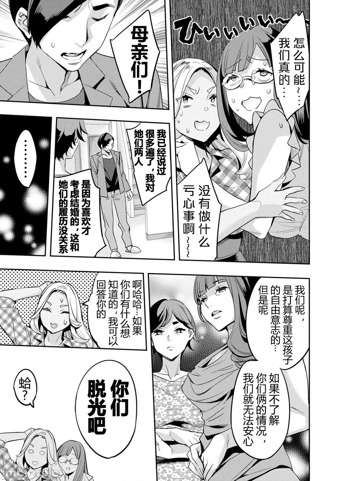 2×1 [阿门个人汉化] (成年コミック) [えむあ] 2×1 ～高女性率社会では妻同士のナカが良すぎて问题になってます～ 第76页