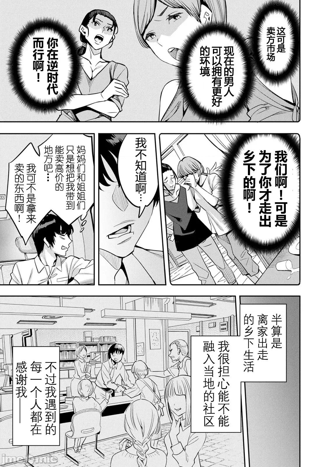 2×1 [阿门个人汉化] (成年コミック) [えむあ] 2×1 ～高女性率社会では妻同士のナカが良すぎて问题になってます～ 第112页