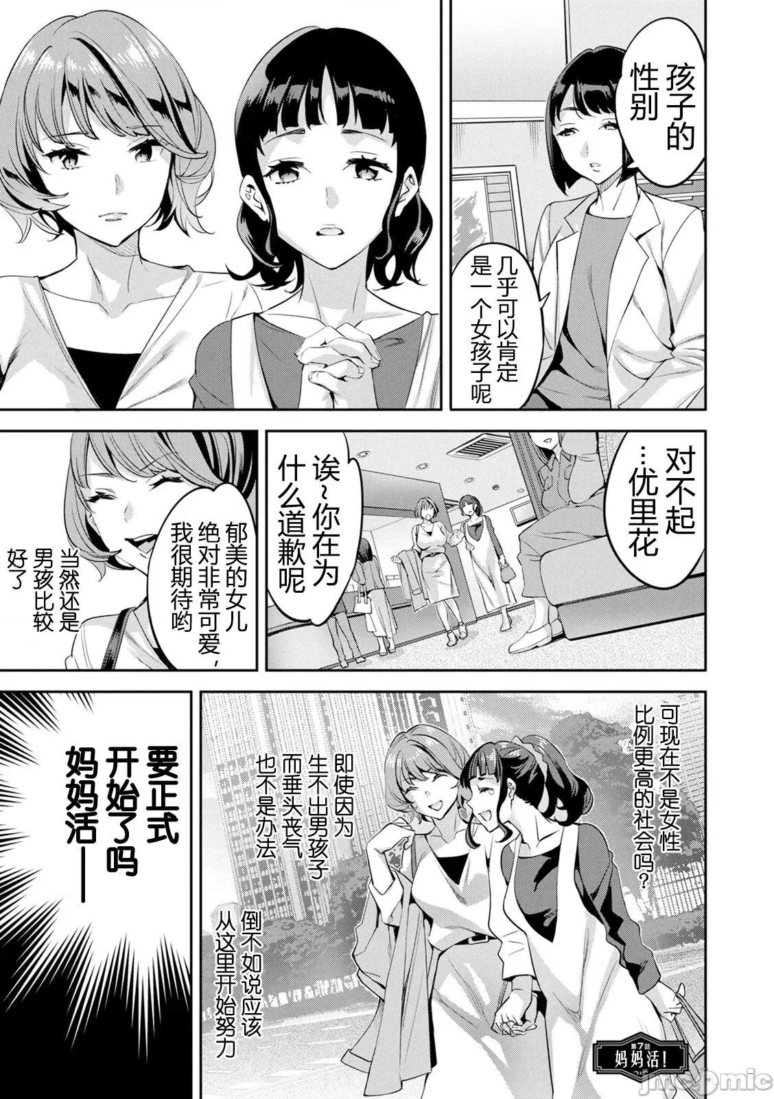 2×1 [阿门个人汉化] (成年コミック) [えむあ] 2×1 ～高女性率社会では妻同士のナカが良すぎて问题になってます～ 第132页