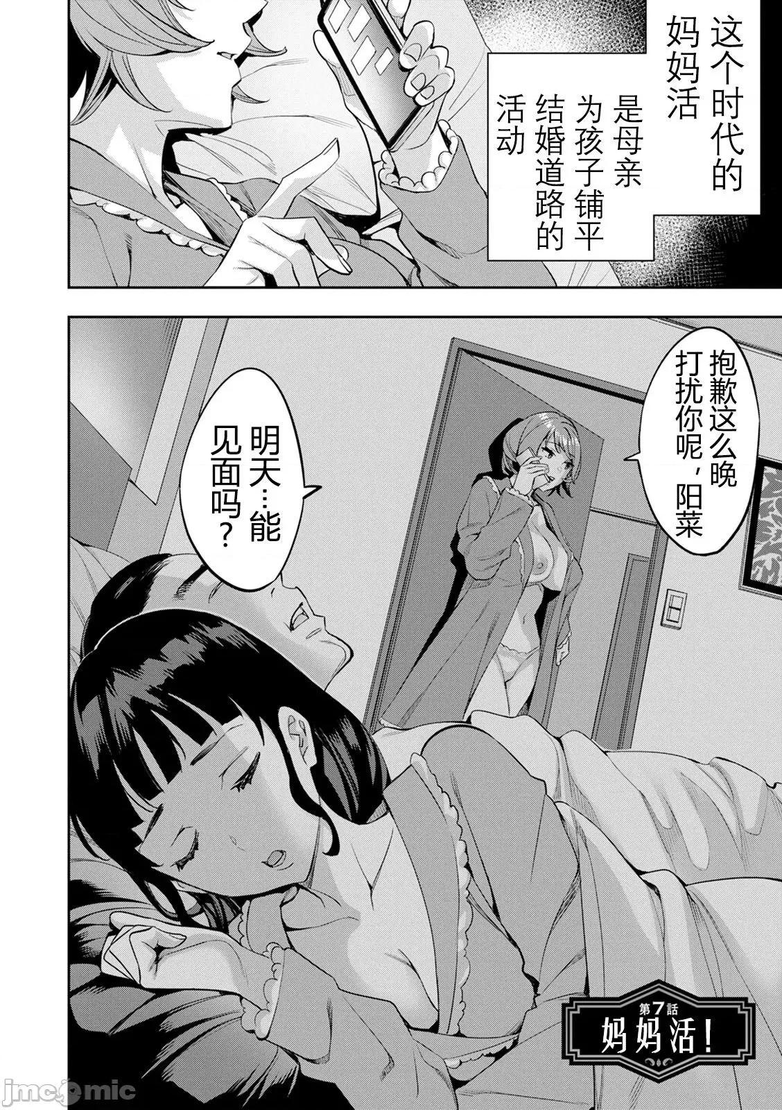 2×1 [阿门个人汉化] (成年コミック) [えむあ] 2×1 ～高女性率社会では妻同士のナカが良すぎて问题になってます～ 第133页