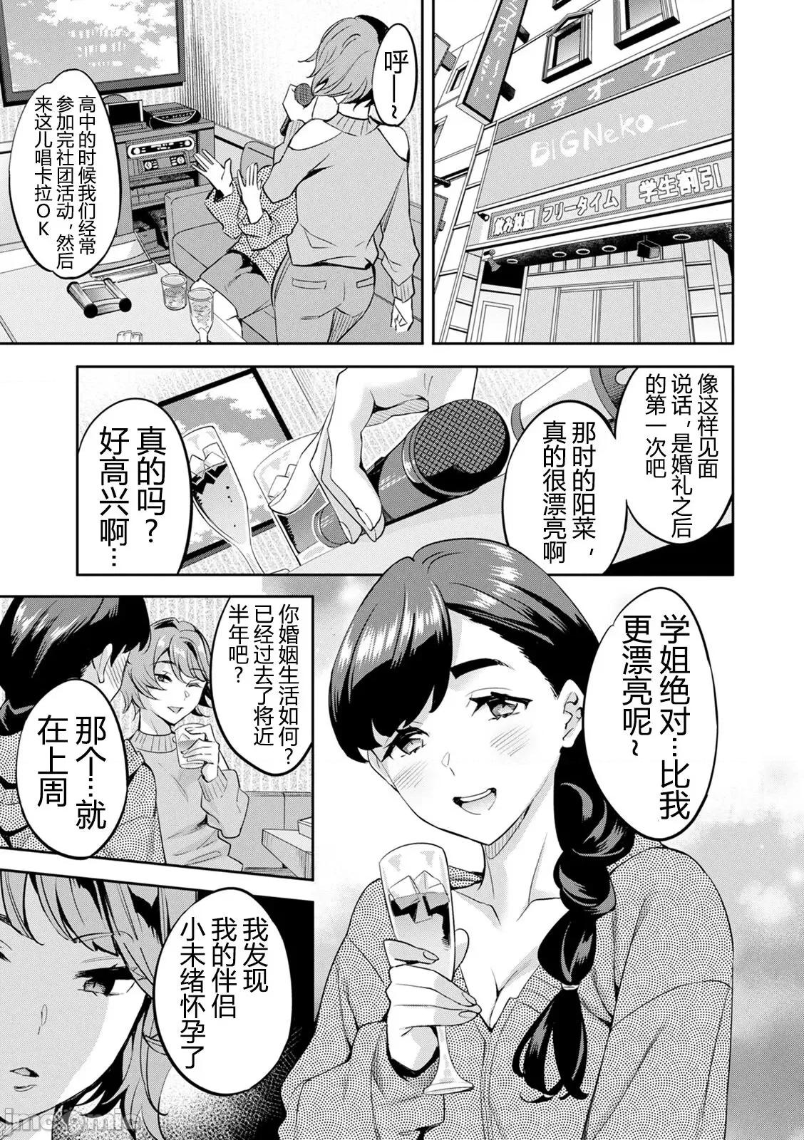 2×1 [阿门个人汉化] (成年コミック) [えむあ] 2×1 ～高女性率社会では妻同士のナカが良すぎて问题になってます～ 第134页