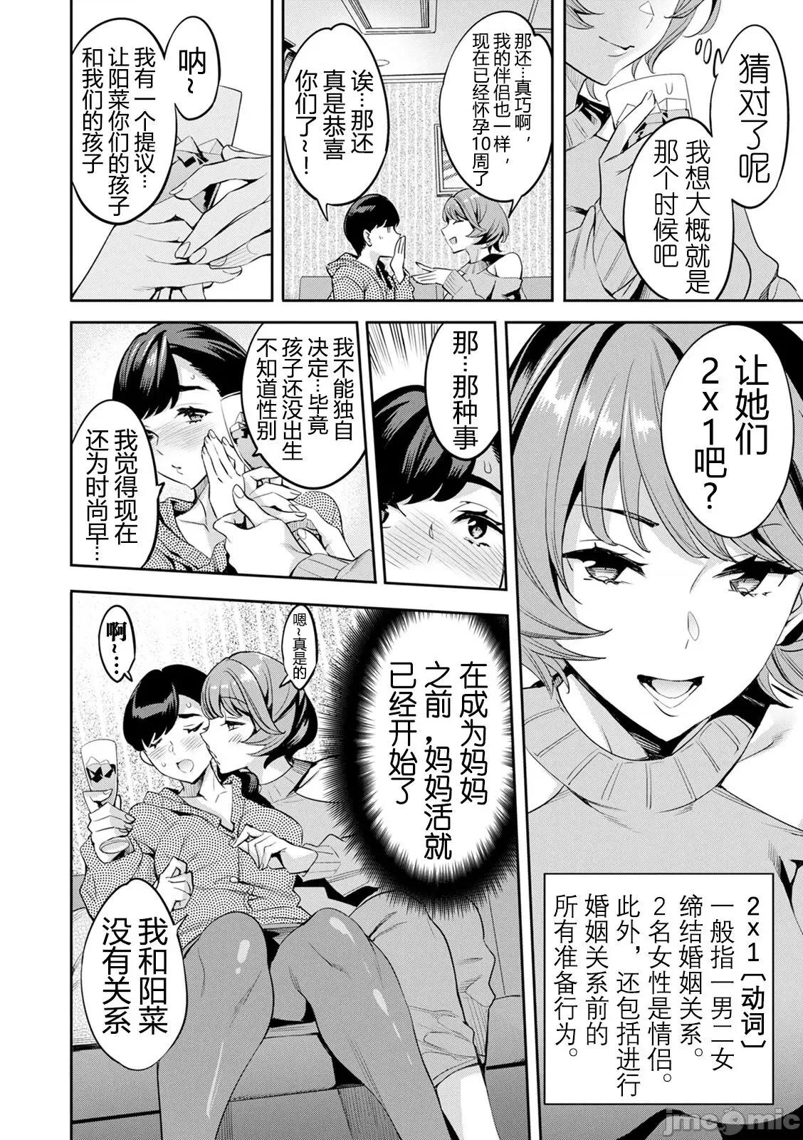 2×1 [阿门个人汉化] (成年コミック) [えむあ] 2×1 ～高女性率社会では妻同士のナカが良すぎて问题になってます～ 第135页
