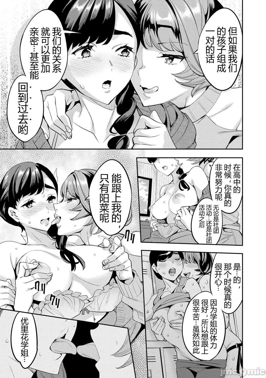 2×1 [阿门个人汉化] (成年コミック) [えむあ] 2×1 ～高女性率社会では妻同士のナカが良すぎて问题になってます～ 第136页