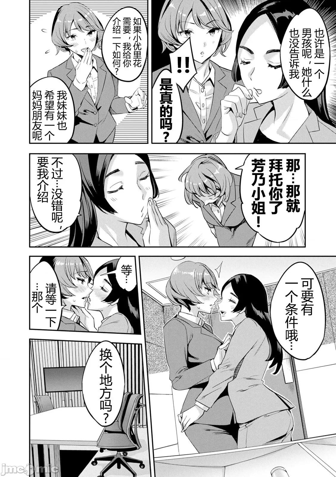 2×1 [阿门个人汉化] (成年コミック) [えむあ] 2×1 ～高女性率社会では妻同士のナカが良すぎて问题になってます～ 第141页