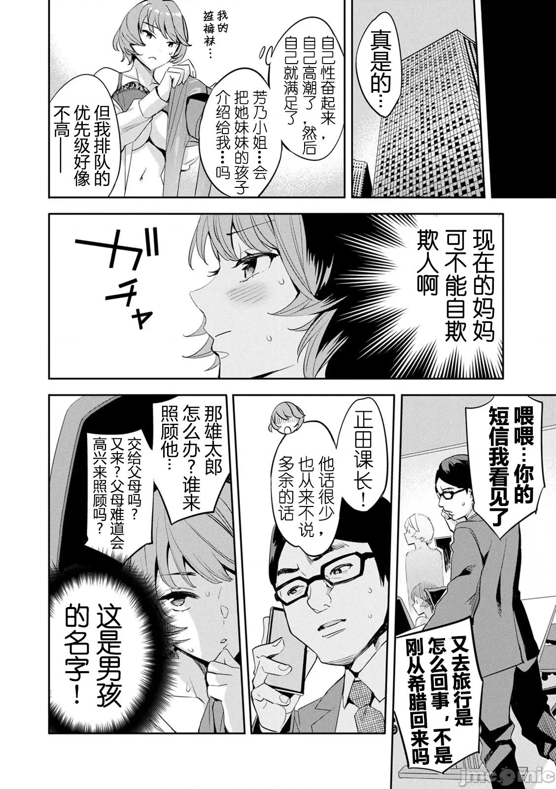 2×1 [阿门个人汉化] (成年コミック) [えむあ] 2×1 ～高女性率社会では妻同士のナカが良すぎて问题になってます～ 第145页