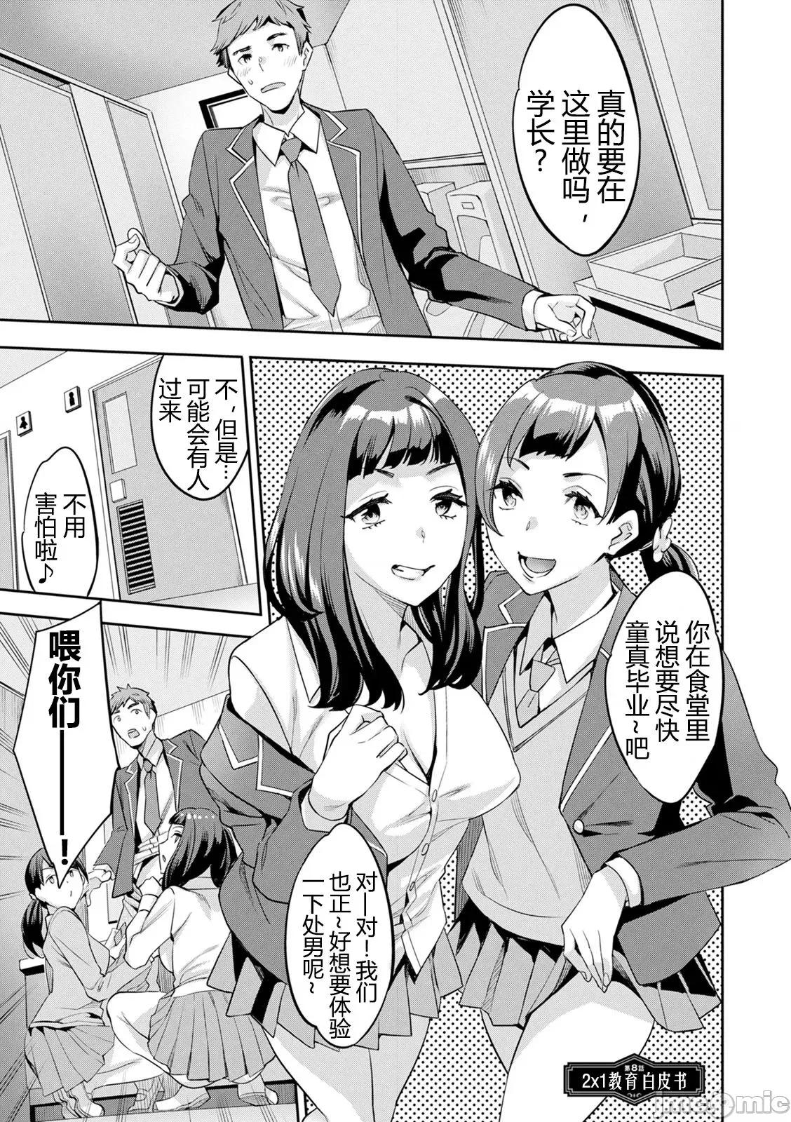 2×1 [阿门个人汉化] (成年コミック) [えむあ] 2×1 ～高女性率社会では妻同士のナカが良すぎて问题になってます～ 第152页