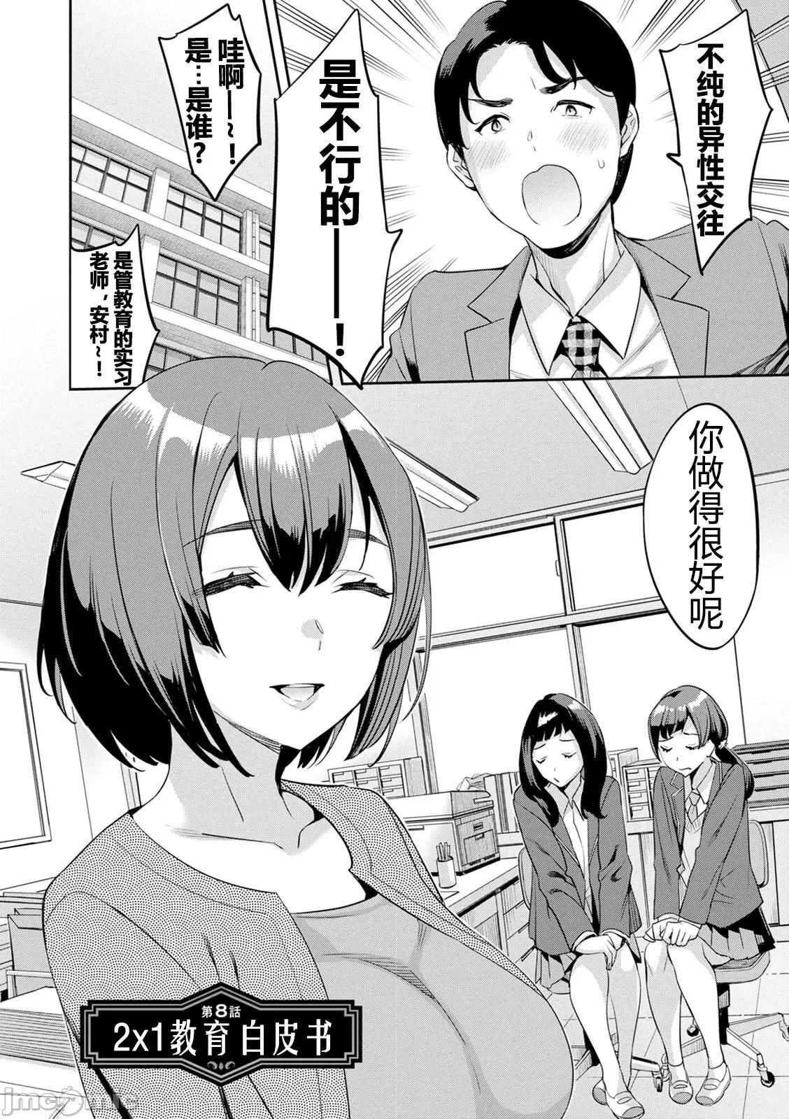 2×1 [阿门个人汉化] (成年コミック) [えむあ] 2×1 ～高女性率社会では妻同士のナカが良すぎて问题になってます～ 第153页