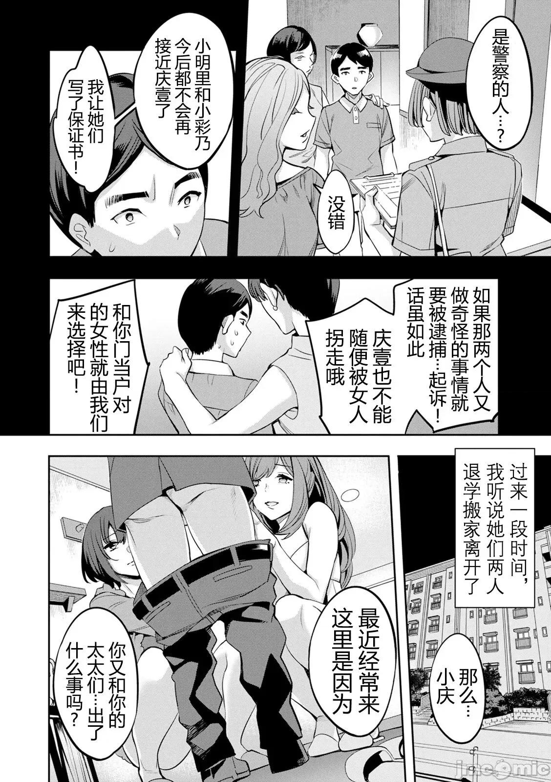 2×1 [阿门个人汉化] (成年コミック) [えむあ] 2×1 ～高女性率社会では妻同士のナカが良すぎて问题になってます～ 第177页