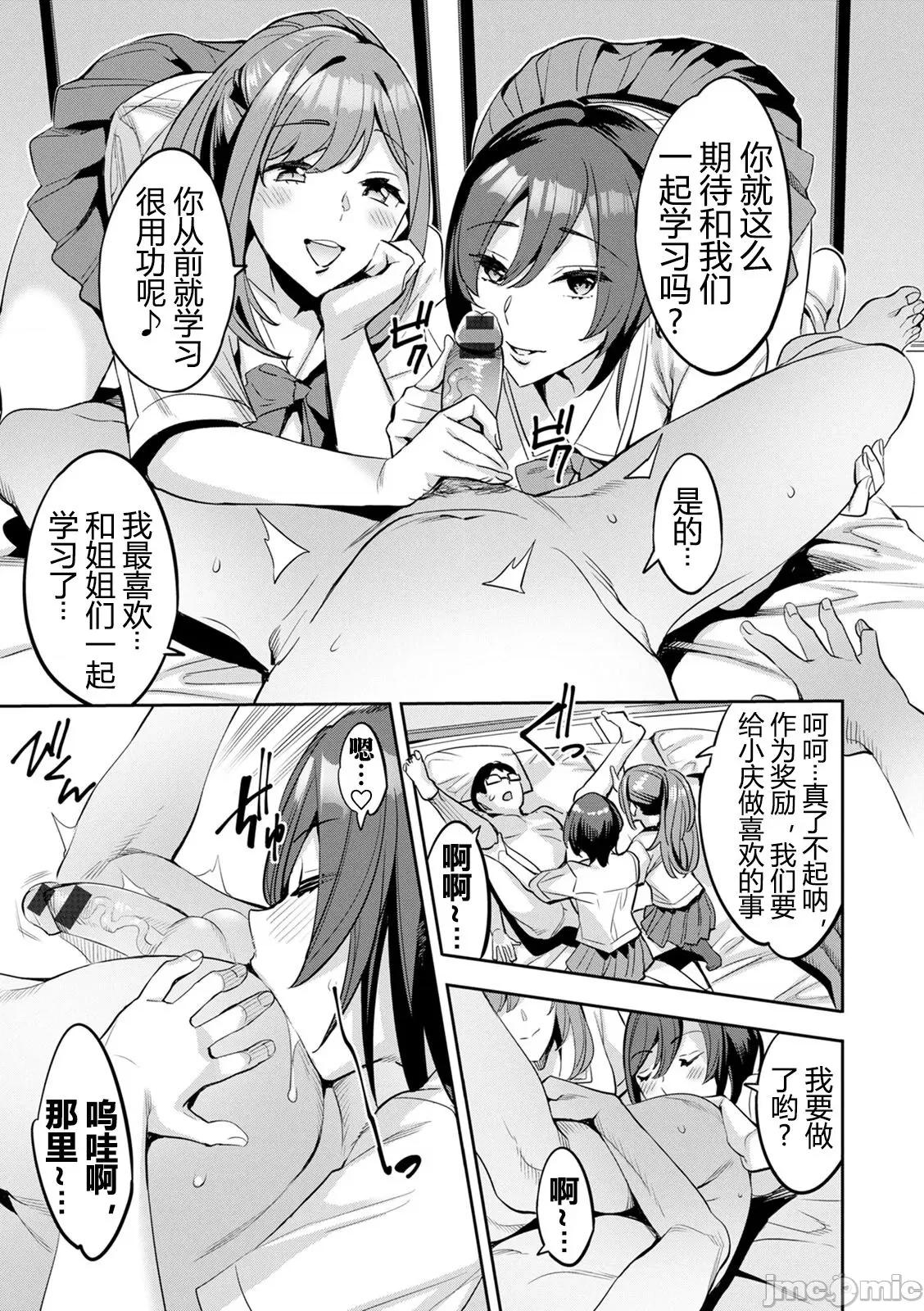 2×1 [阿门个人汉化] (成年コミック) [えむあ] 2×1 ～高女性率社会では妻同士のナカが良すぎて问题になってます～ 第180页
