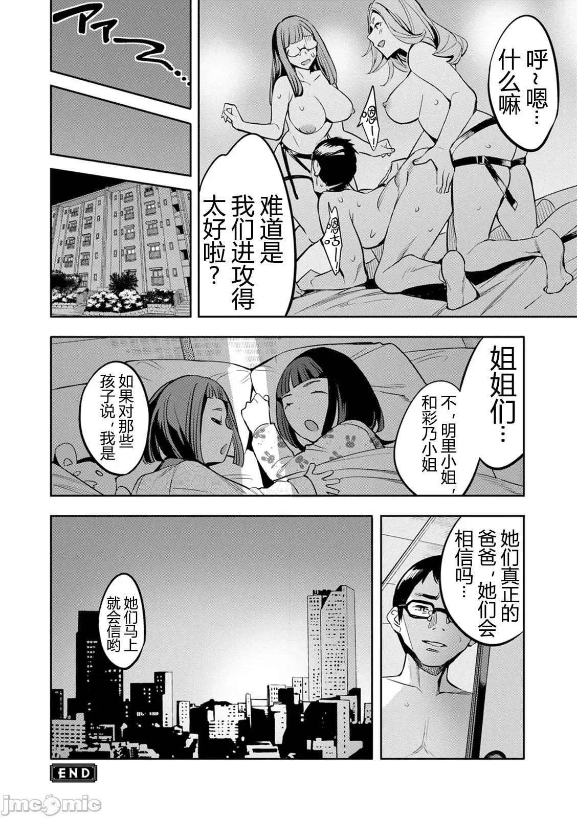 2×1 [阿门个人汉化] (成年コミック) [えむあ] 2×1 ～高女性率社会では妻同士のナカが良すぎて问题になってます～ 第191页