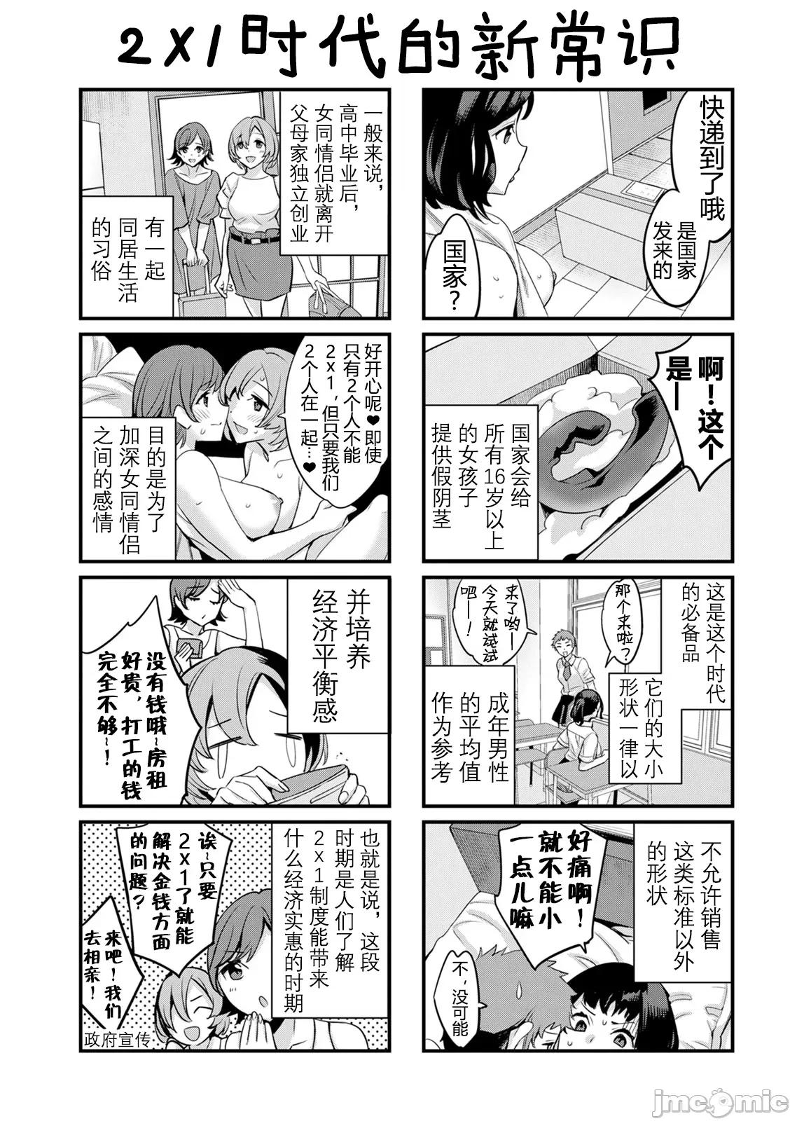 2×1 [阿门个人汉化] (成年コミック) [えむあ] 2×1 ～高女性率社会では妻同士のナカが良すぎて问题になってます～ 第193页