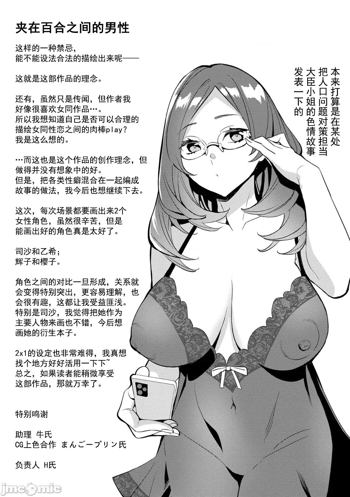 2×1 [阿门个人汉化] (成年コミック) [えむあ] 2×1 ～高女性率社会では妻同士のナカが良すぎて问题になってます～ 第194页