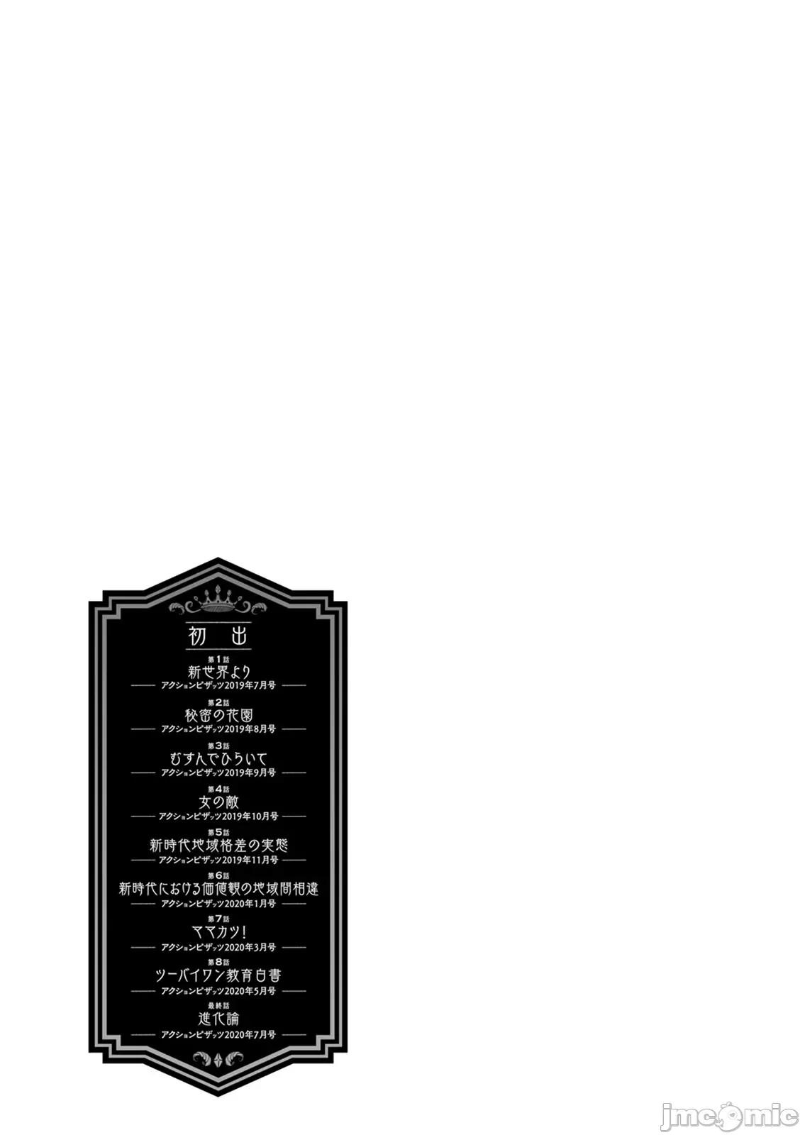 2×1 [阿门个人汉化] (成年コミック) [えむあ] 2×1 ～高女性率社会では妻同士のナカが良すぎて问题になってます～ 第196页