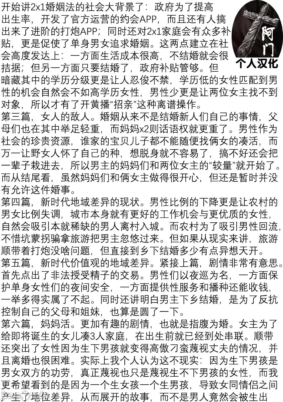 2×1 [阿门个人汉化] (成年コミック) [えむあ] 2×1 ～高女性率社会では妻同士のナカが良すぎて问题になってます～ 第205页