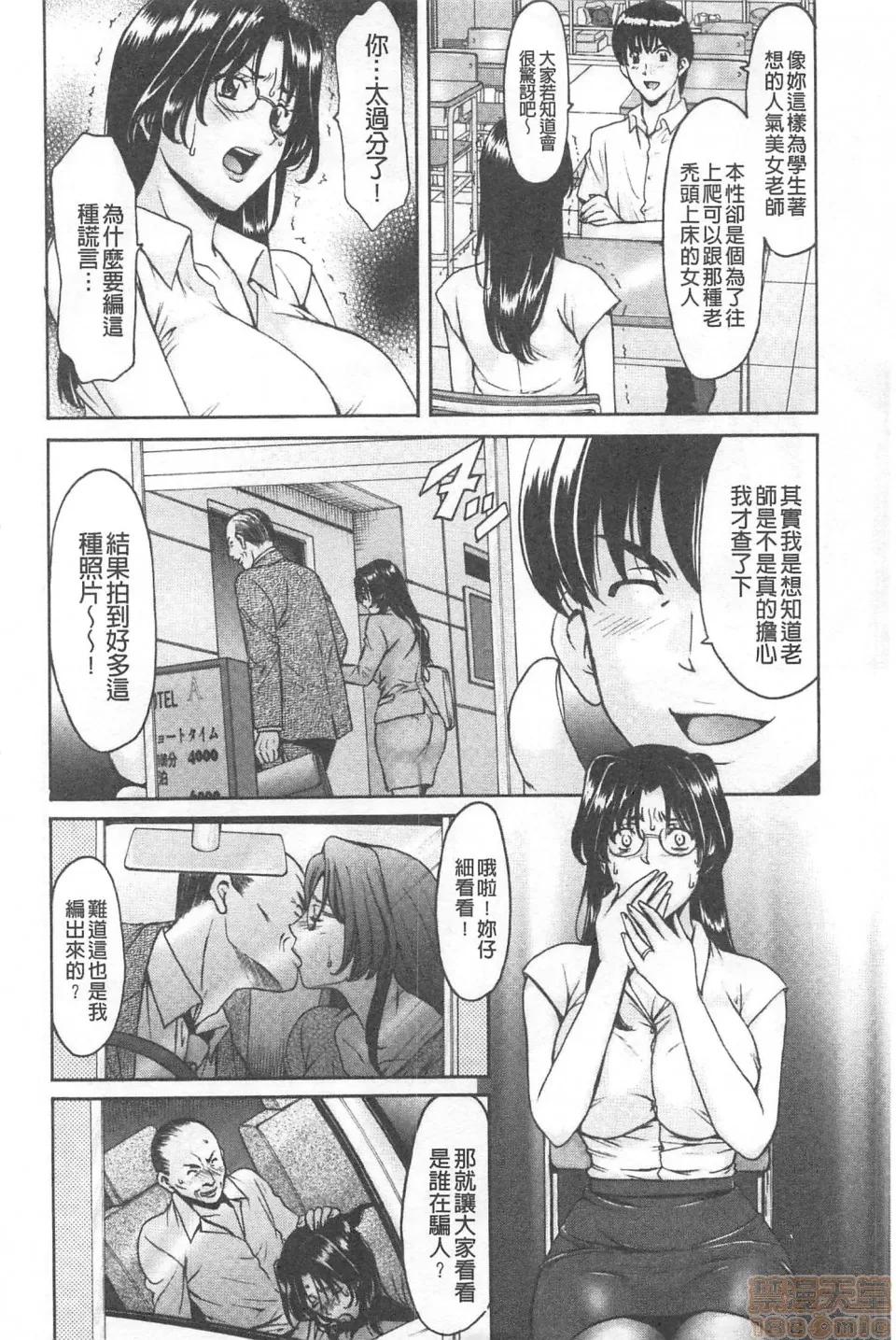 女教师ハント [星野龙一] 女教师ハント(中文) 第10页