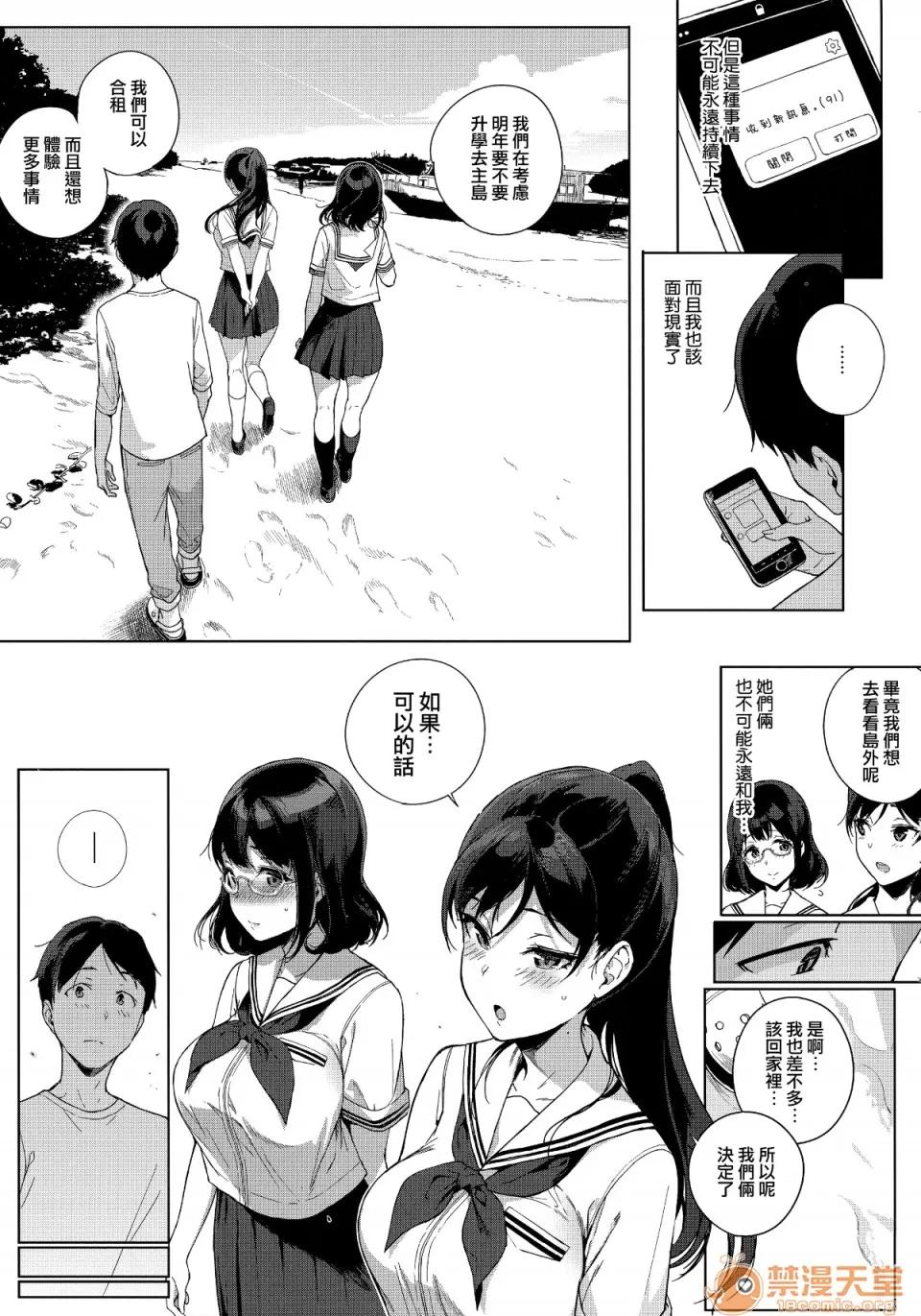 放课后の优等生 [笹森トモエ] 放课后の优等生 とらのあな购入特典＋メロンブックス限定购入特典 [无邪气汉化组][MJK-17-D900] 第68页